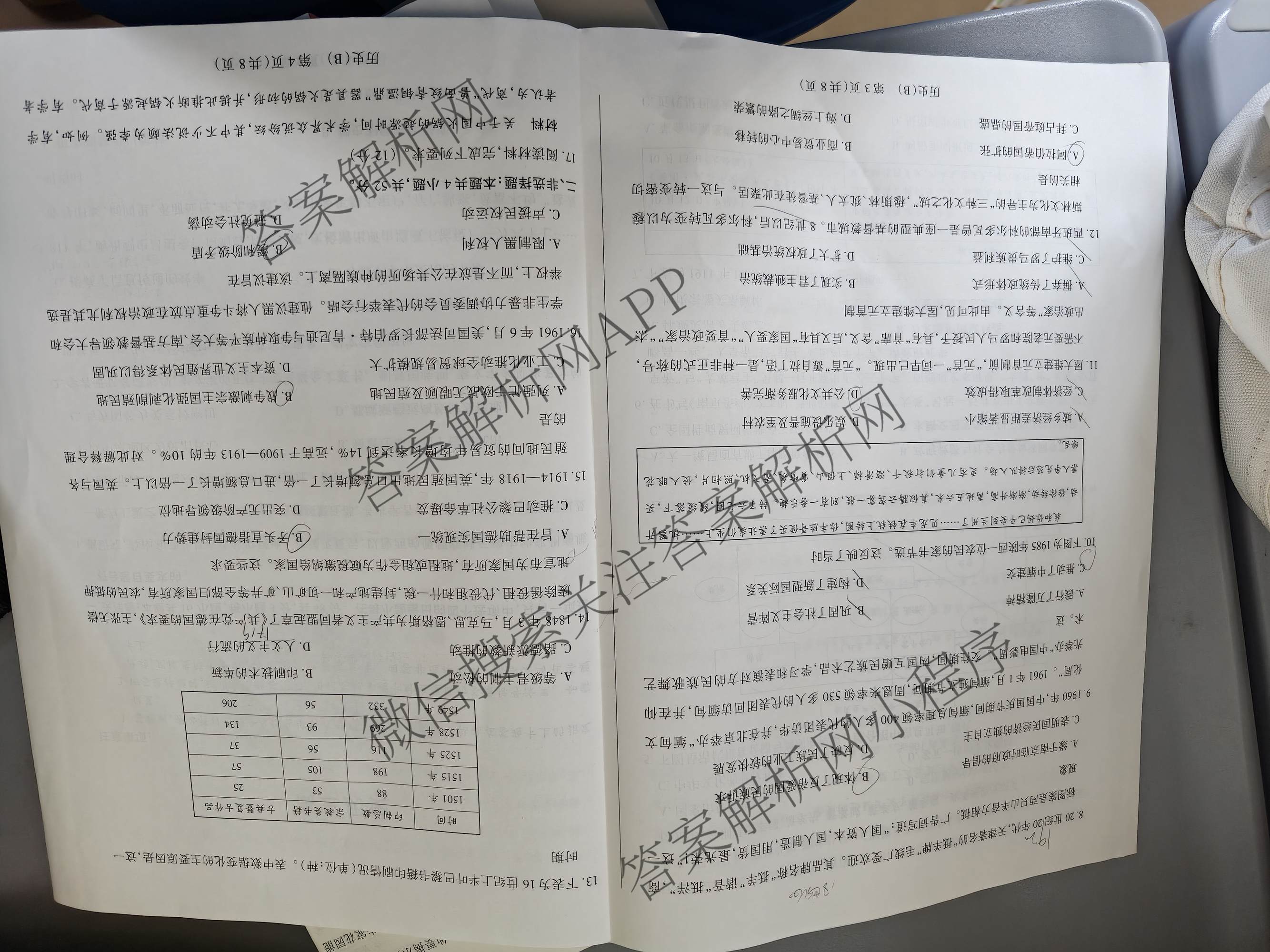 天一大联考2025-2026学年高三3月联考(SHAX202603)(3.5)试卷及答案汇总（含数学(B) 数学 物理等27份）历史试题