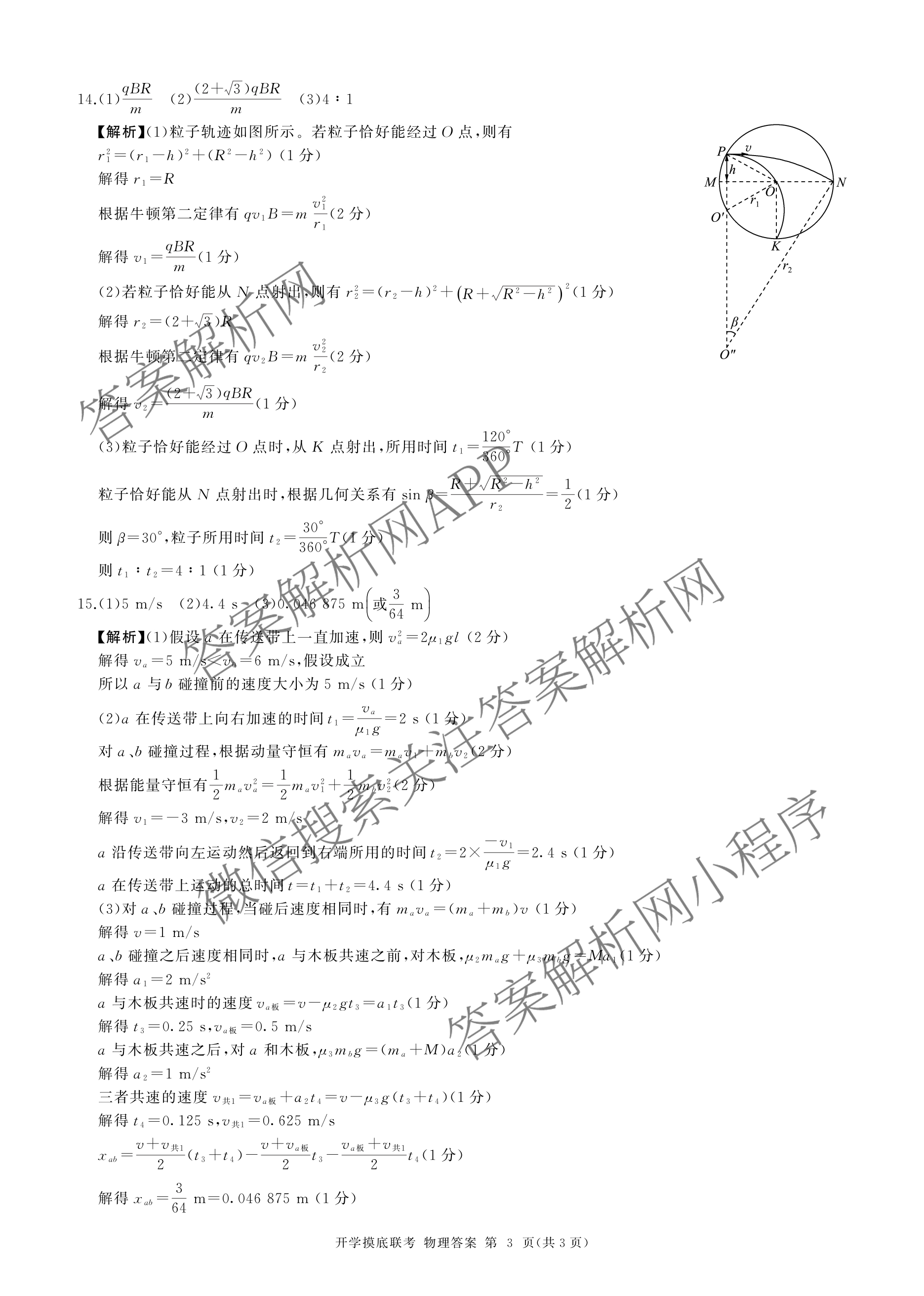 百师联盟2026届高三开学摸底联考(已更新物理(百C) 物理(百E) 地理(S)等56份)物理答案