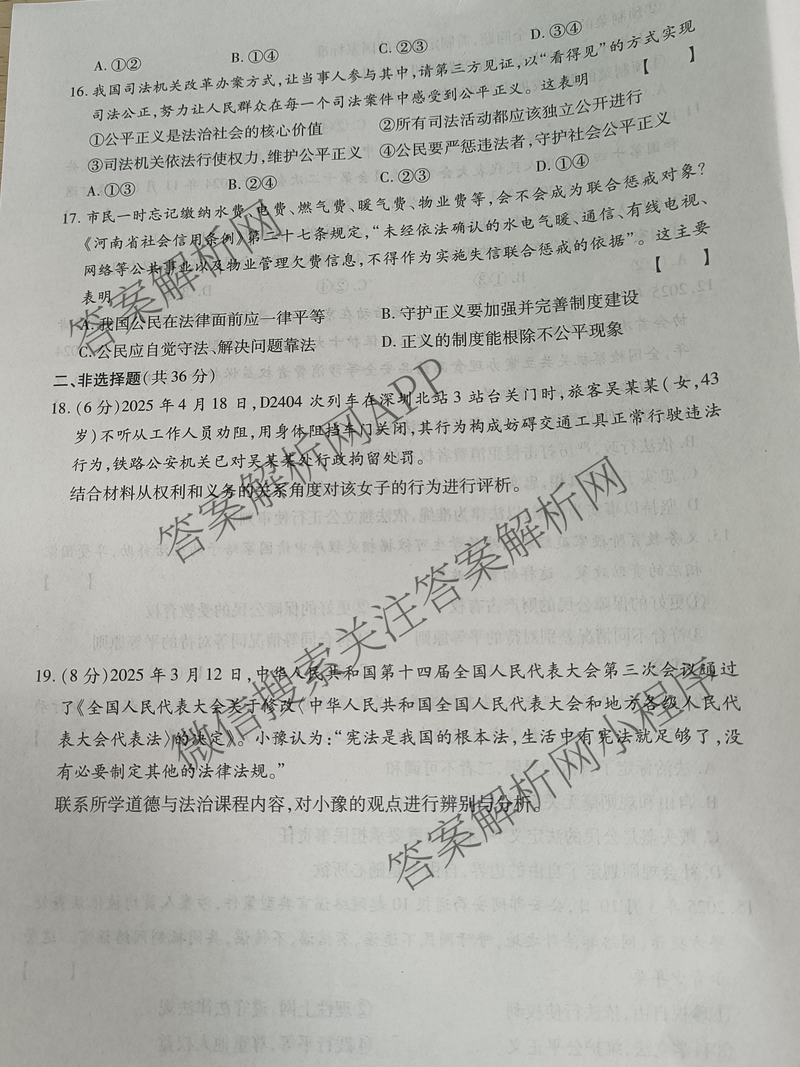 河南省2025春初中学业水平期末质量检测试卷八年级（含语文(BBRJ) 地理 生物等）道德与法治(BBRJ)试题