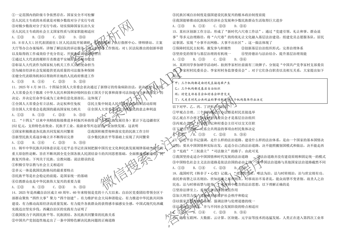 哈师大附中2024~2025学年度下学期高一期末考试各科答案及试卷: 含化学 历史 物理试卷解析政治试题