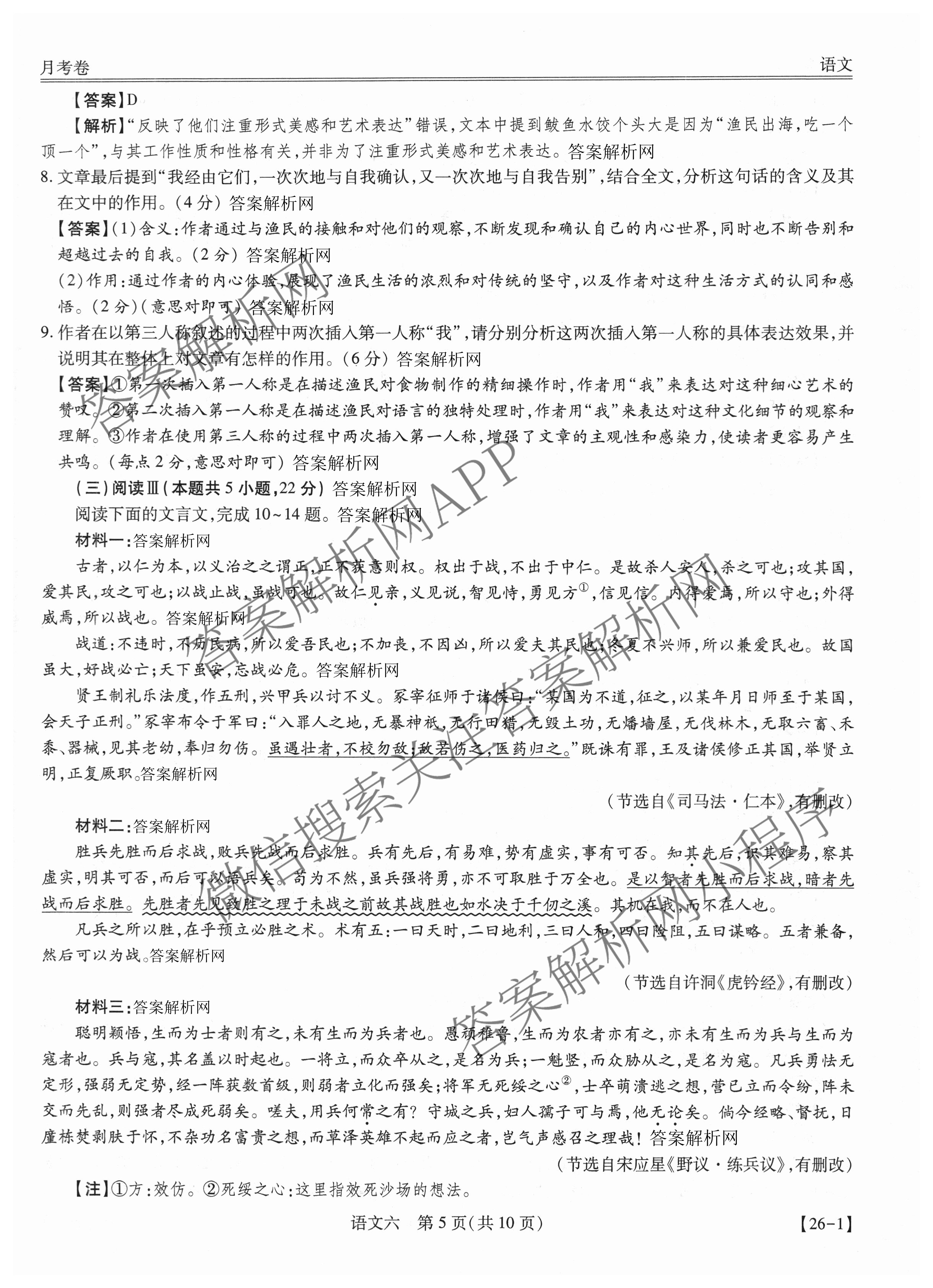 智慧上进2026届高三总复双向达标月考调研卷(六)6试卷及答案汇总（含化学(HEN) 政治 英语(I)等）语文答案