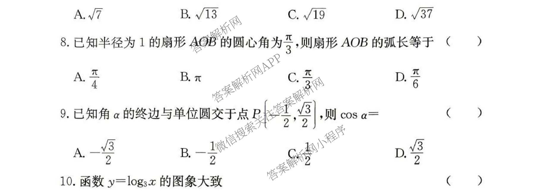 2026年湖南省普通高中学业水合格性考试信息卷(模拟六)各科答案及试卷: 含语文 生物 历史试卷解析数学试题