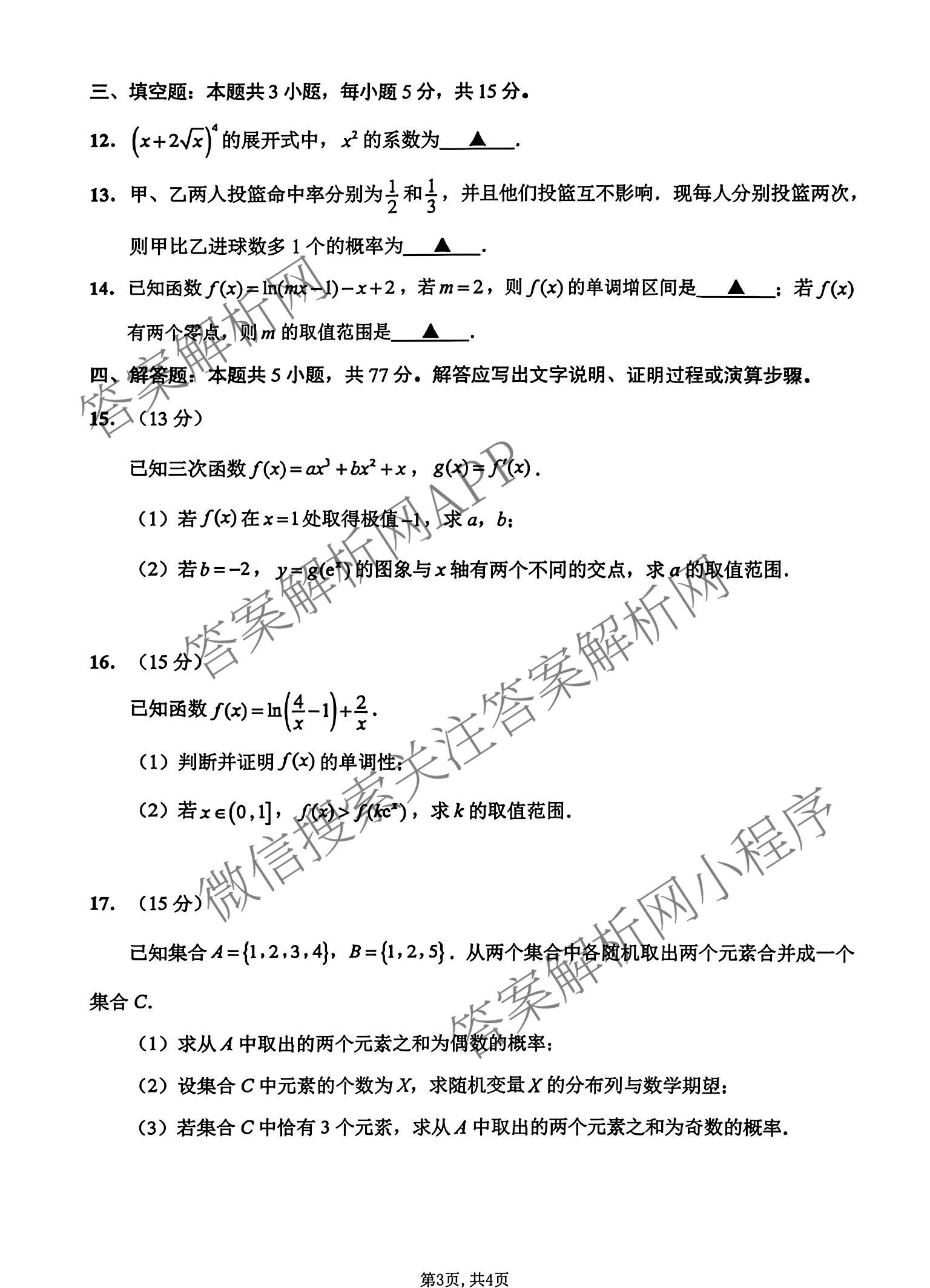 江苏南通2027届高三第一次质量监测试卷及答案汇总（含政治、物理、生物等9份）数学试题