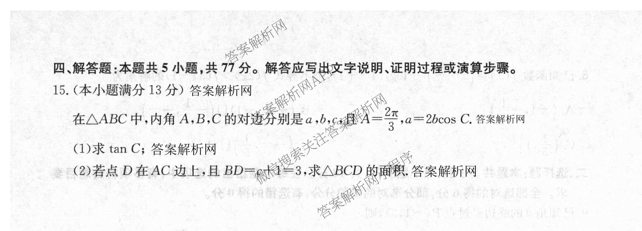 2026年普通高等学校招生全国统一考试猜题密卷(三)3试卷及答案汇总: 含英语 政治(C2) 化学(C3)试卷解析数学试题