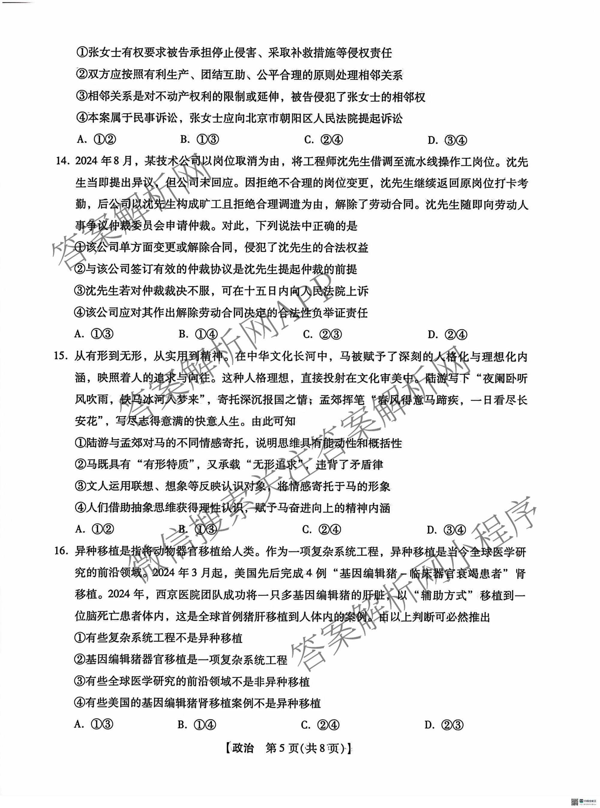 河北省邢台市卓越联盟2025-2026学年下学期开学考高三(3.5)(已更新地理、政治、英语等9份)政治试题