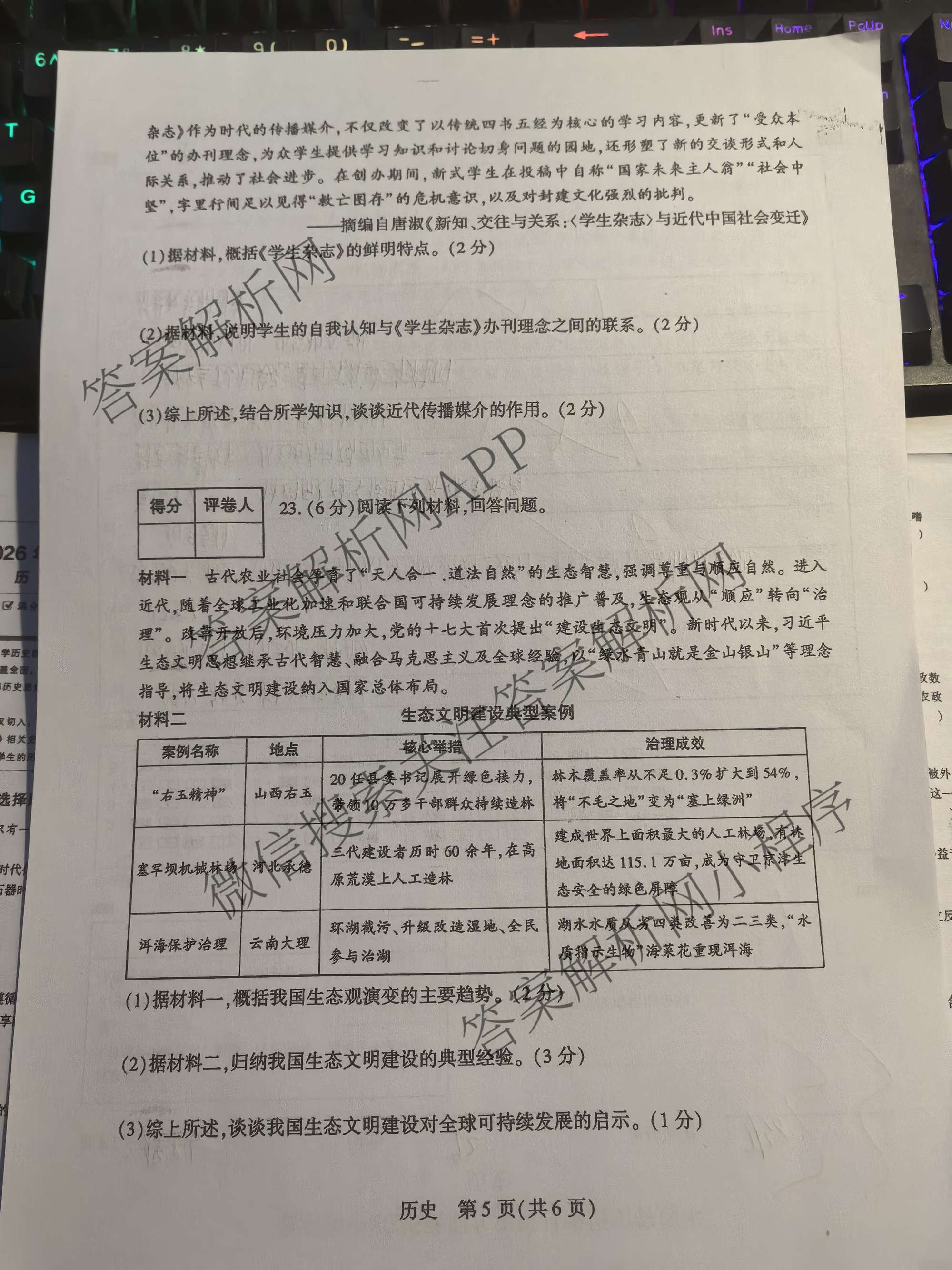 河南省南阳市西峡县2026年九年级阶段性评价(4月)（含数学 物理 英语等）历史试题