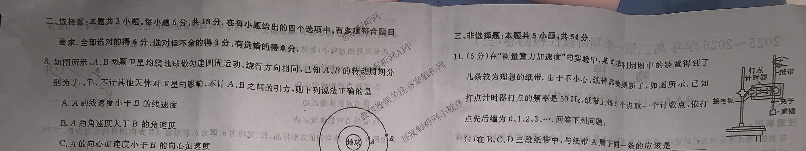 陕西省2025-2026学年高二第一学期阶段性检测卷(三)6193B（含政治、物理、英语等）物理试题