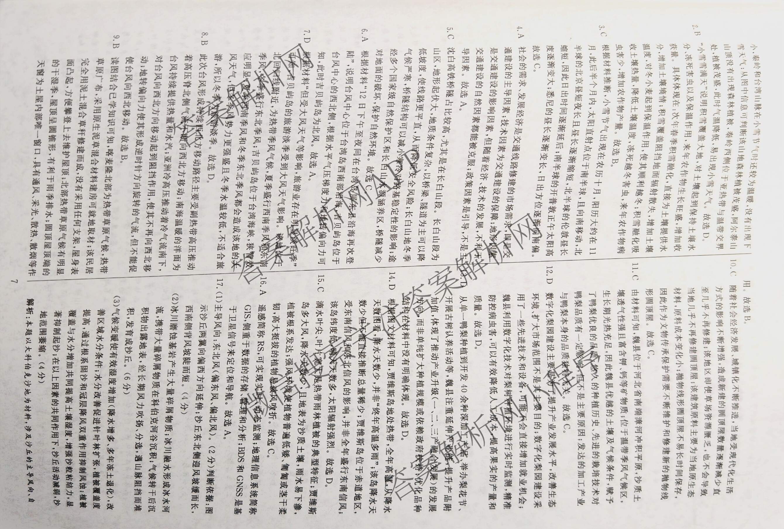黄冈八模2026届高三大练(四)4各科答案及试卷: 含化学(SC) 历史(HB) 政治(S)试卷解析地理答案