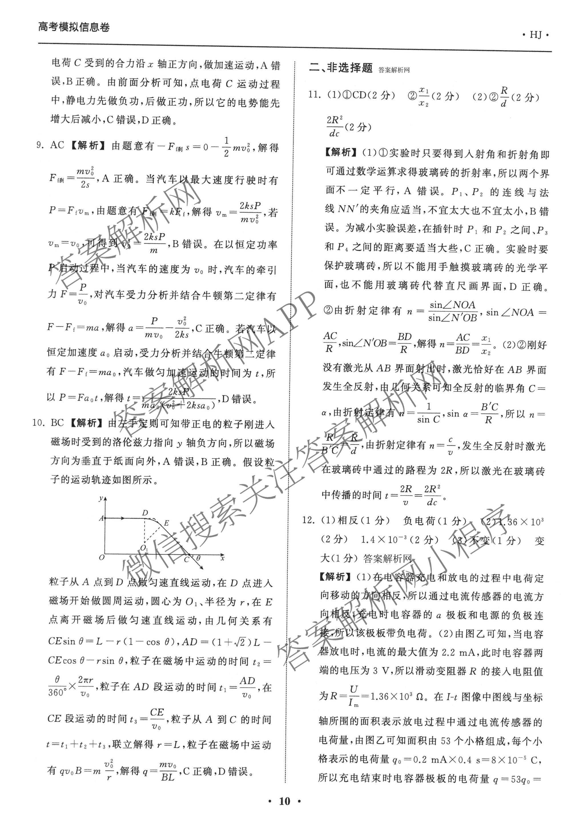 天舟高考衡中同卷2026年普通高等学校招生全国统一考试模拟信息卷(四)4试卷及答案汇总: 含化学(无字母)、数学(无字母)、理综(新疆版)试卷解析物理答案