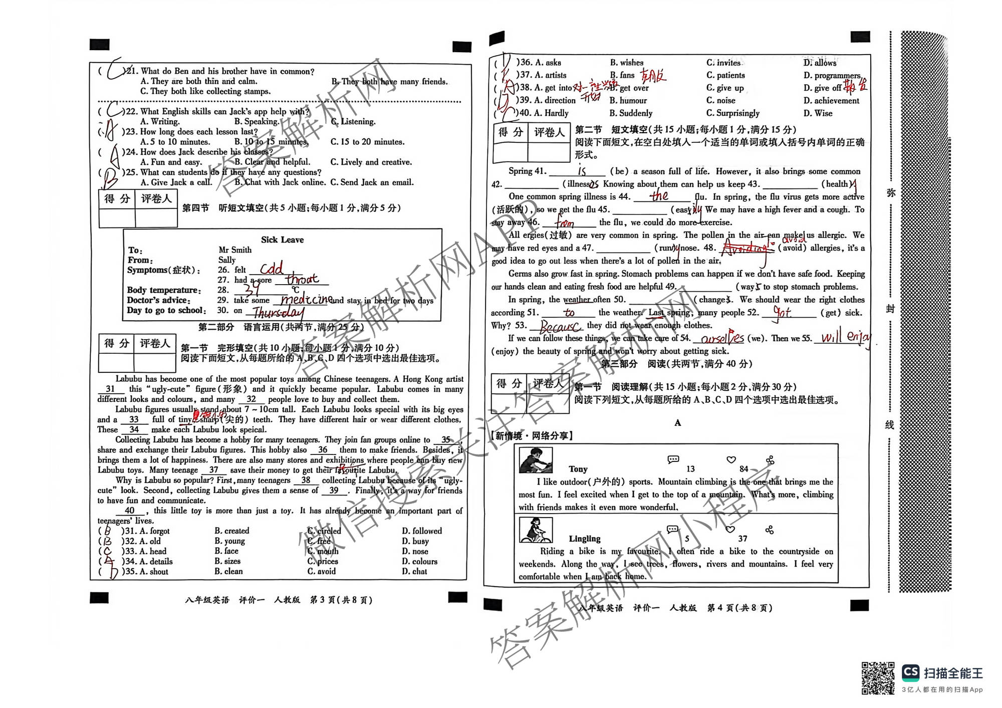 河北省2025-2026学年第二学期学情质量评价一八年级各科答案及试卷（含道德与法治(部编版) 数学(人教版) 数学(冀教版)等）英语试题
