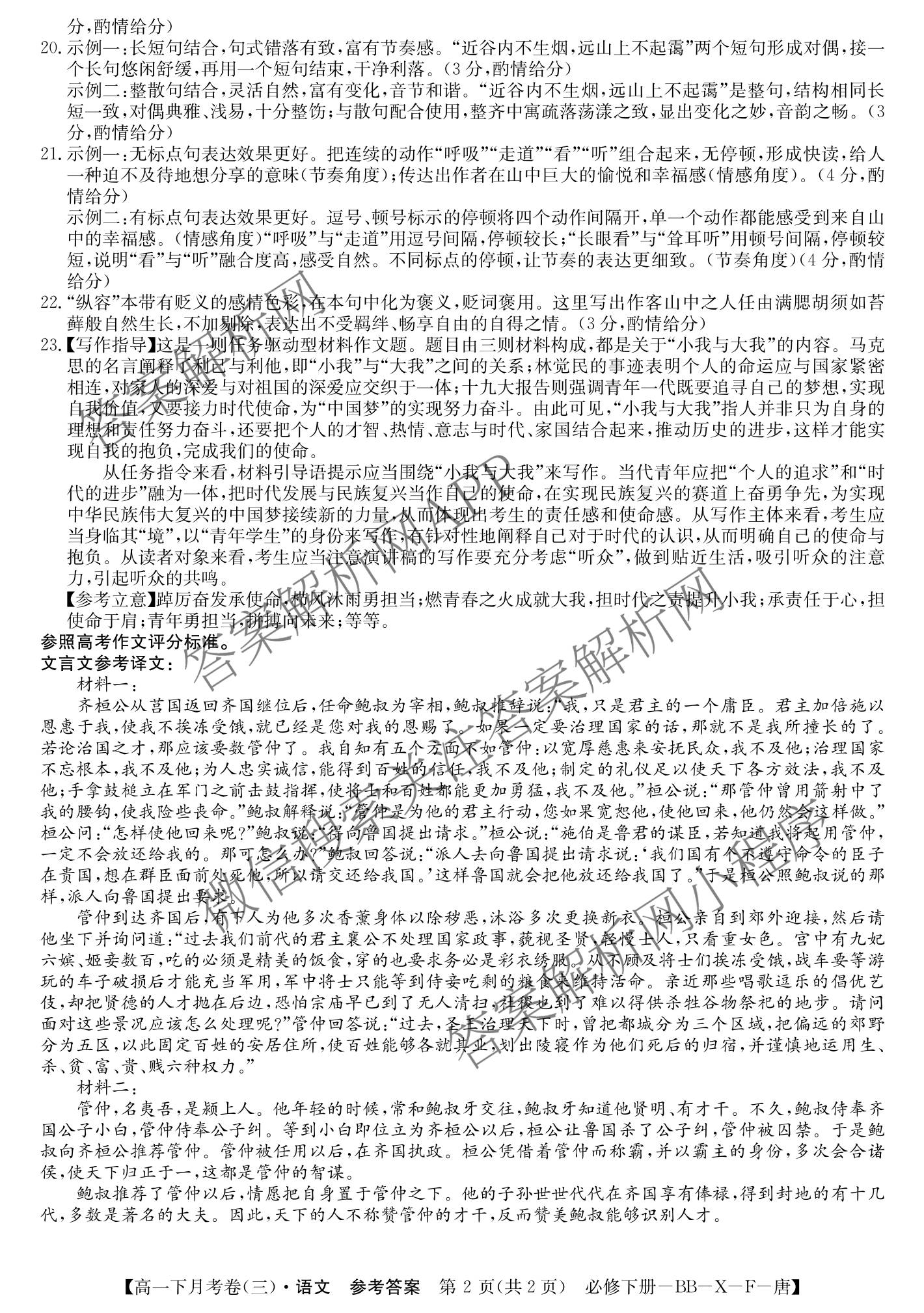 2025~2026全国名校高一下学期第三次月考试卷（含物理(必修第二册-RJ-G-唐)、历史(《中外历史纲要下》-BB-X-F-唐)、语文(必修下册-BB-X-F-唐)等）语文答案