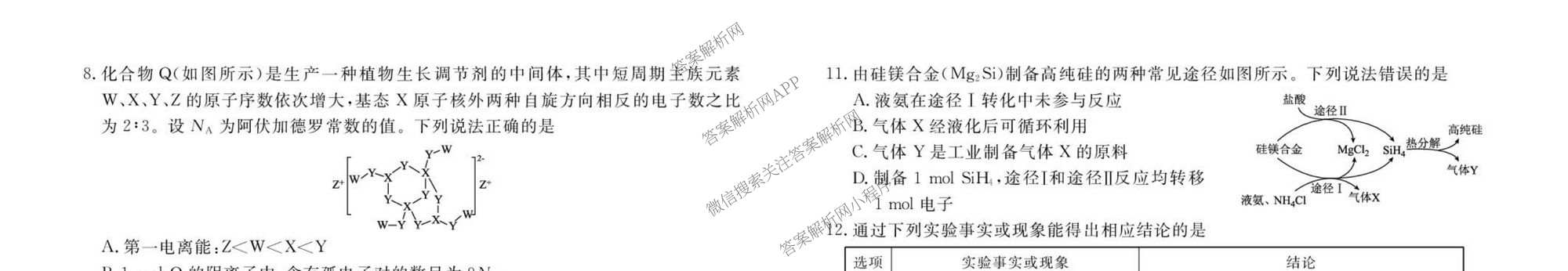 衡水金卷先享题2026年学科素养评价练(五)5(已更新地理(HJ)【河北专版】、地理(HN)【湖南专版】、生物(CY)【四川重庆专版】等90份)化学试题