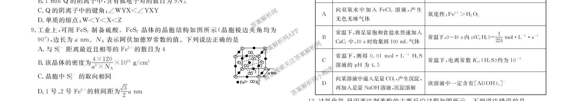 衡水金卷先享题2026年学科素养评价练(五)5(已更新地理(HJ)【河北专版】、地理(HN)【湖南专版】、生物(CY)【四川重庆专版】等90份)化学试题