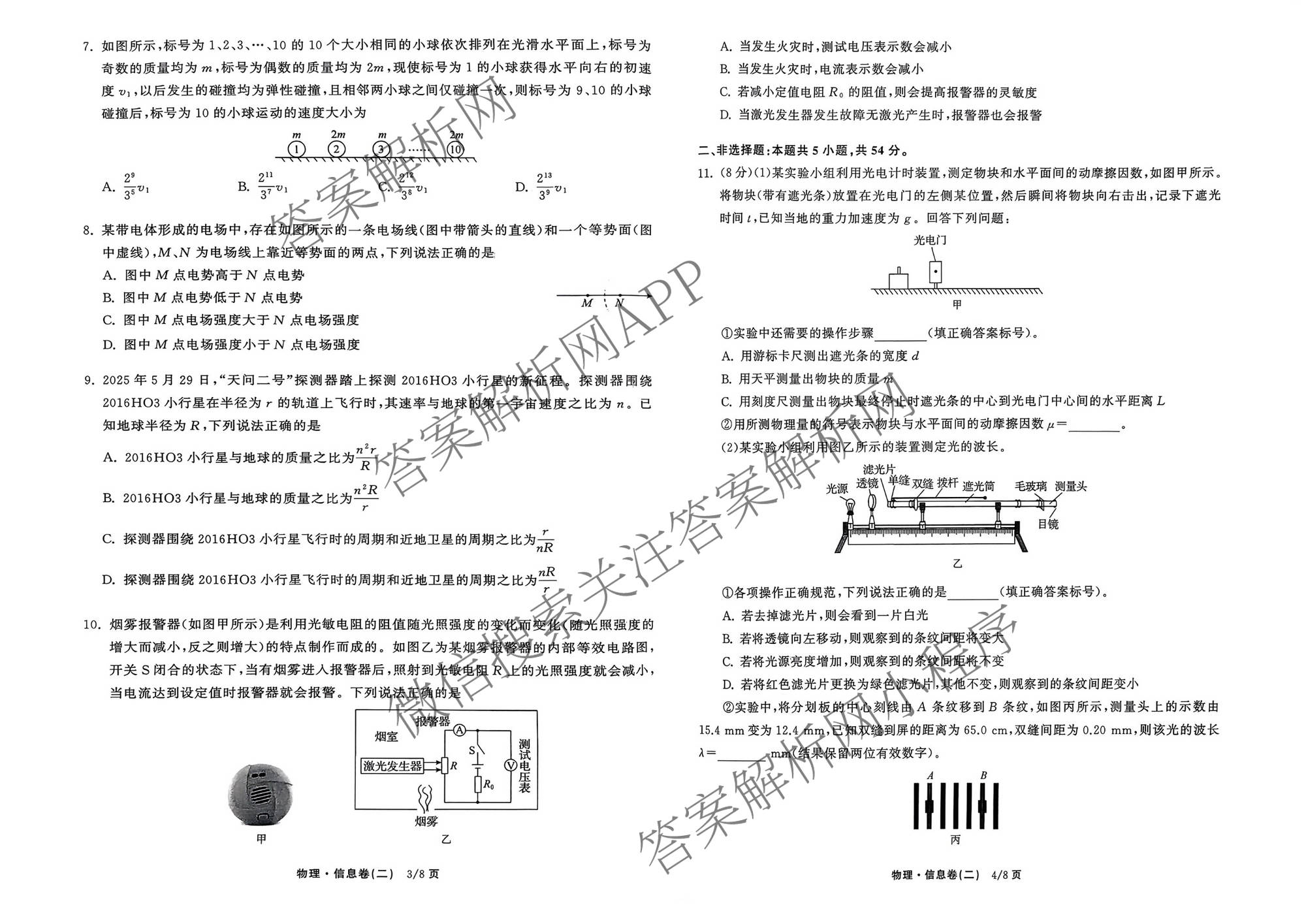 天舟高考衡中同卷2026年普通高等学校招生全国统一考试模拟信息卷(二)2各科答案及试卷（含物理(JY) 生物(DS) 语文(通用版)等24份）物理试题