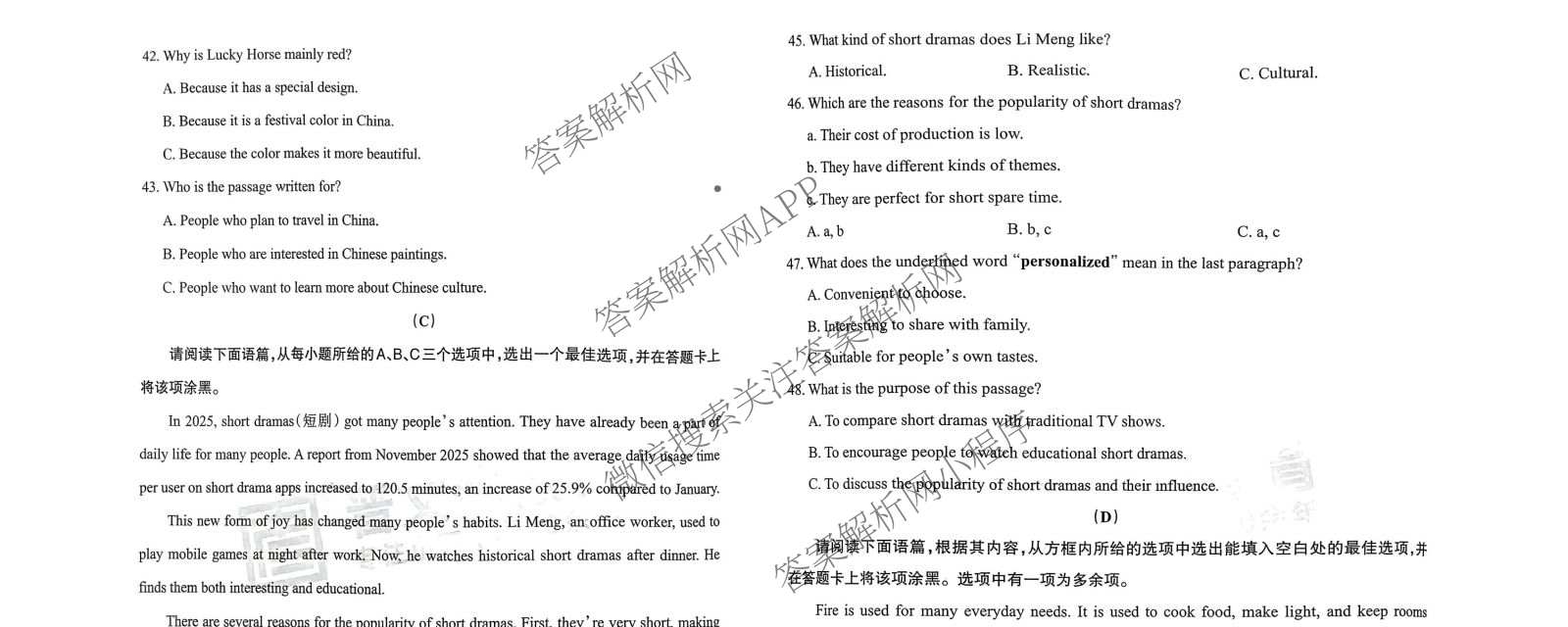 晋文源2026年中考模拟演练(三)3各科答案及试卷（含化学 生物 道德与法治等8份）英语试题