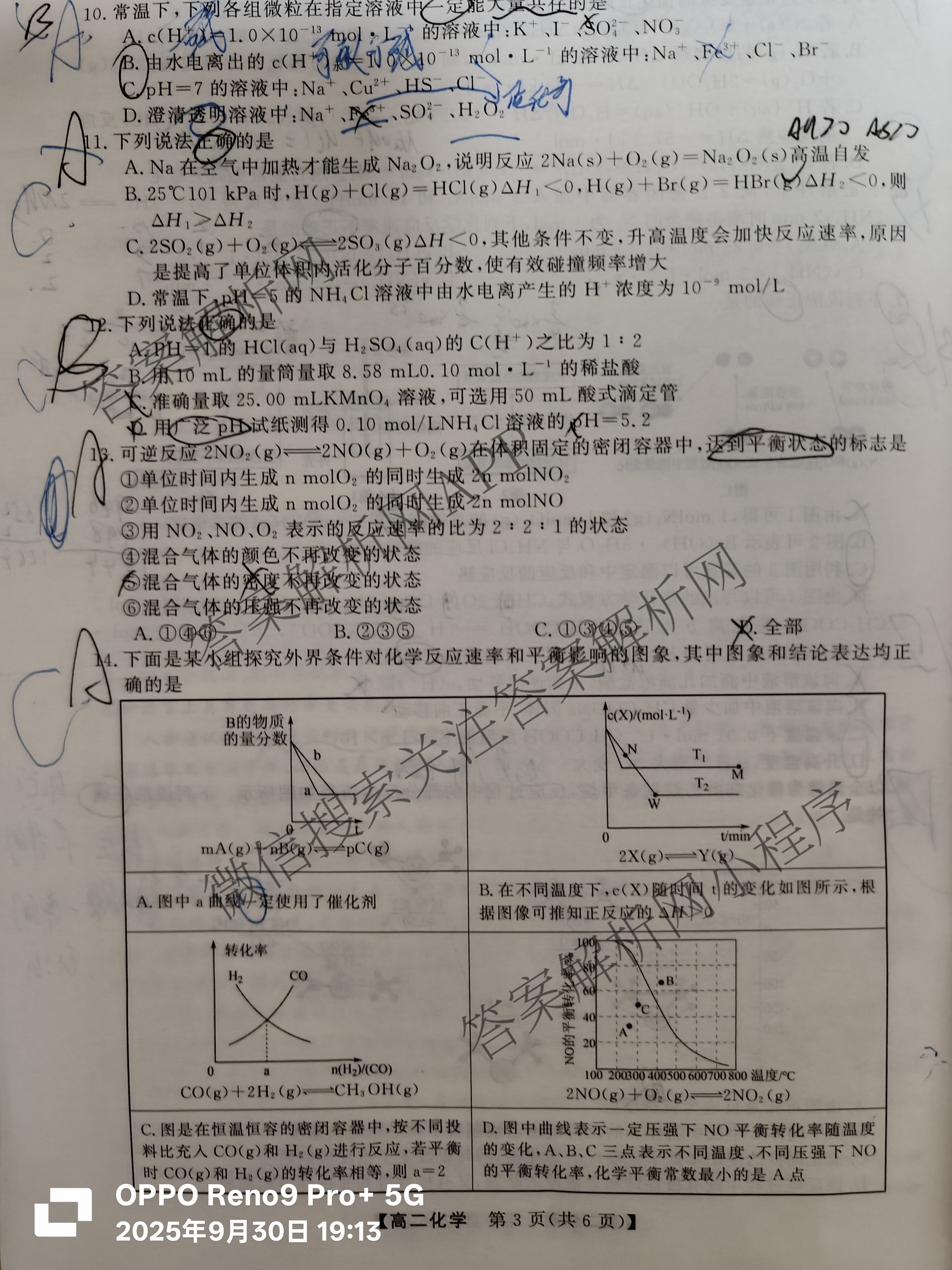 陕西省2025年~2026年度高二第一次考试(9月)（含政治、生物、化学等）化学试题