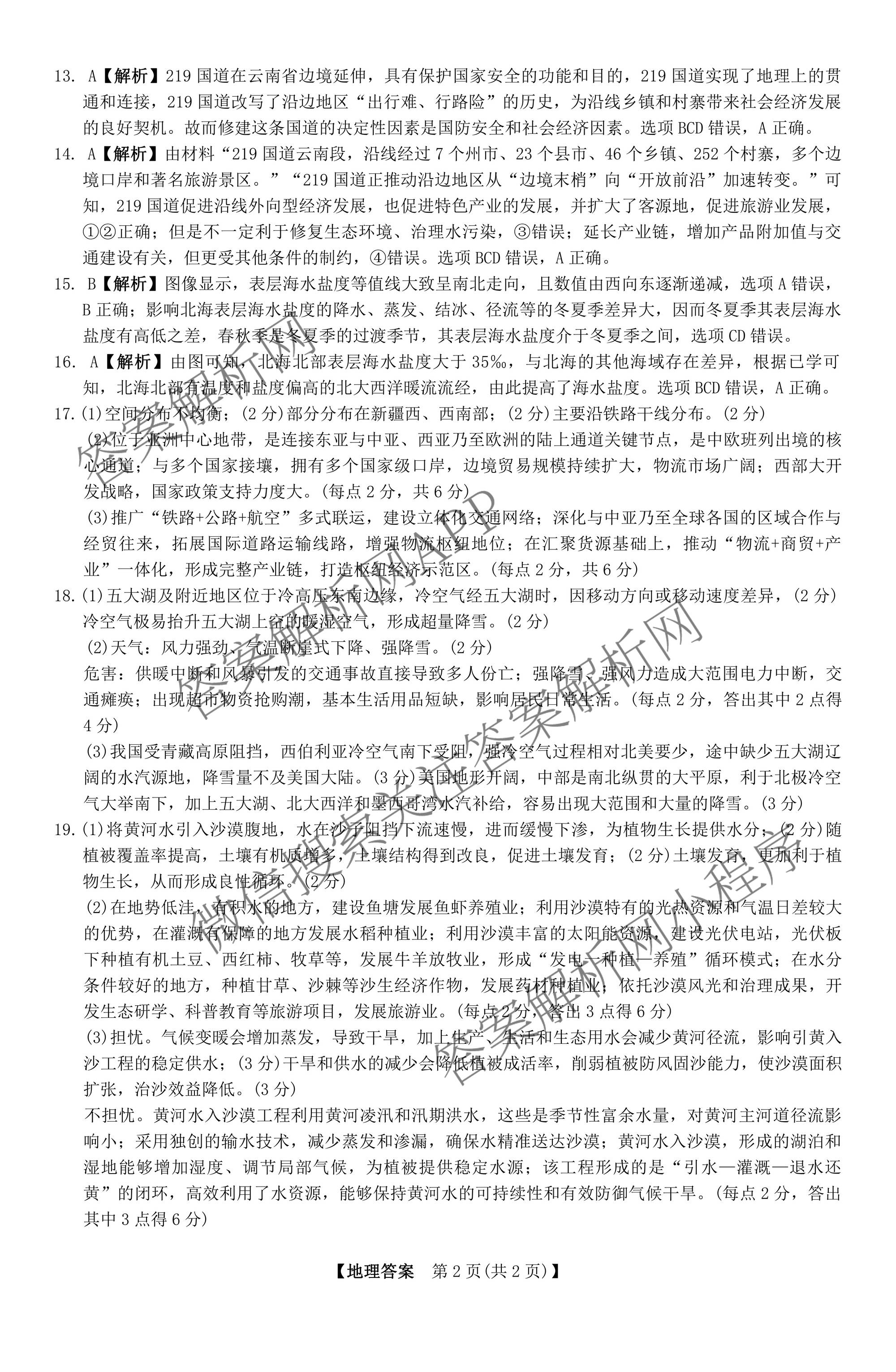 河北省邢台市卓越联盟2025-2026学年下学期开学考高三(3.5)(已更新地理、政治、英语等9份)地理答案