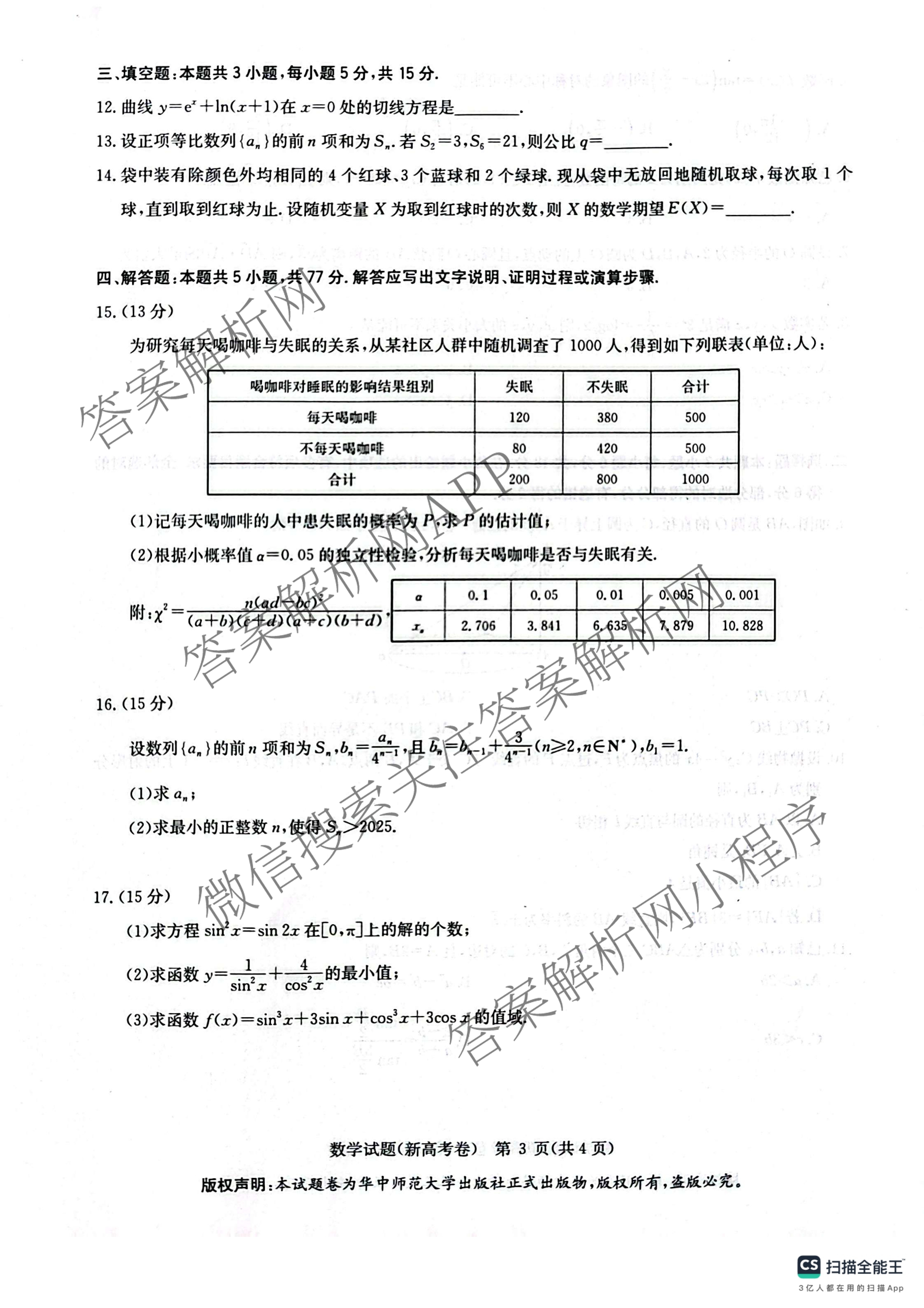 华大新高考联盟2026届高三9月教学质量测评（含语文 物理 历史等）数学试题