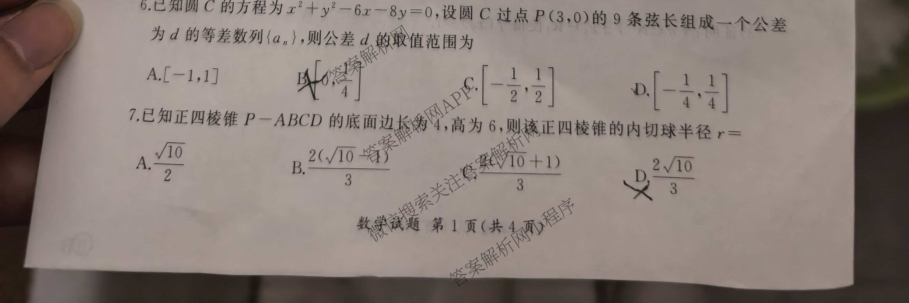 百师联盟2026届高三命题趋势预测(二)各科答案及试卷（含数学(百A)、数学(百B)、日语等）数学试题