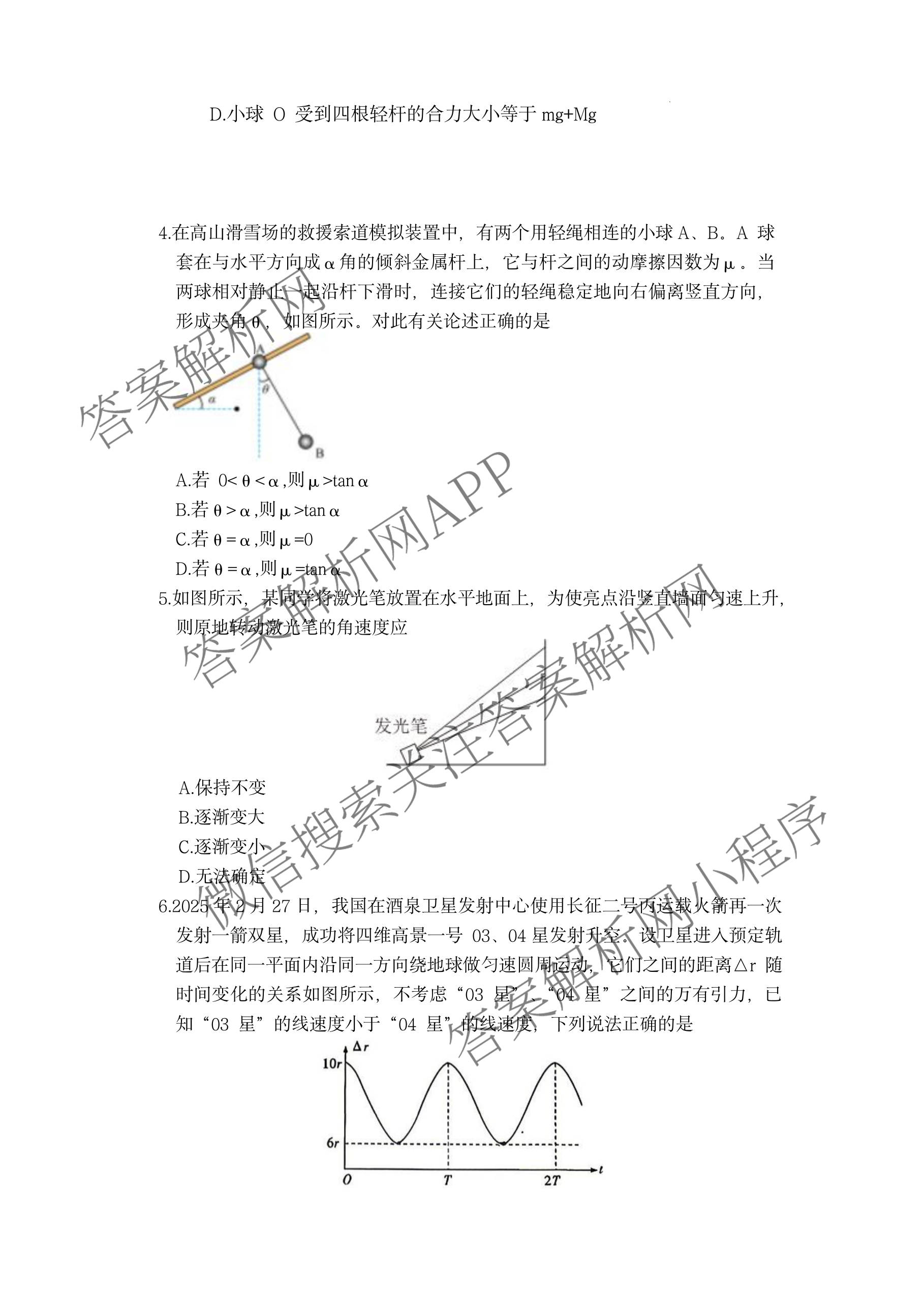 炎德英才大联考湖南师范大学附属中学2026年高一下学期第一次大练各科答案及试卷（含语文(T)、化学(T)、政治(T)等）物理试题