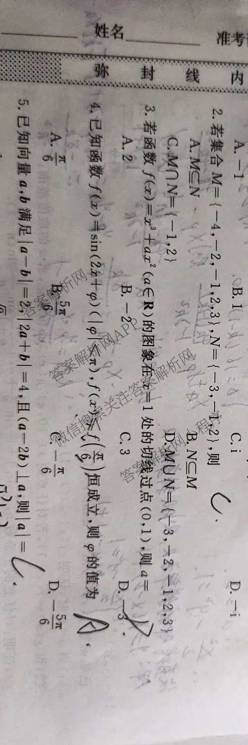 2026普通高等学校招生全国统一考试冲刺押题卷(二)2各科答案及试卷（含历史、生物(AC)、化学等16份）数学试题