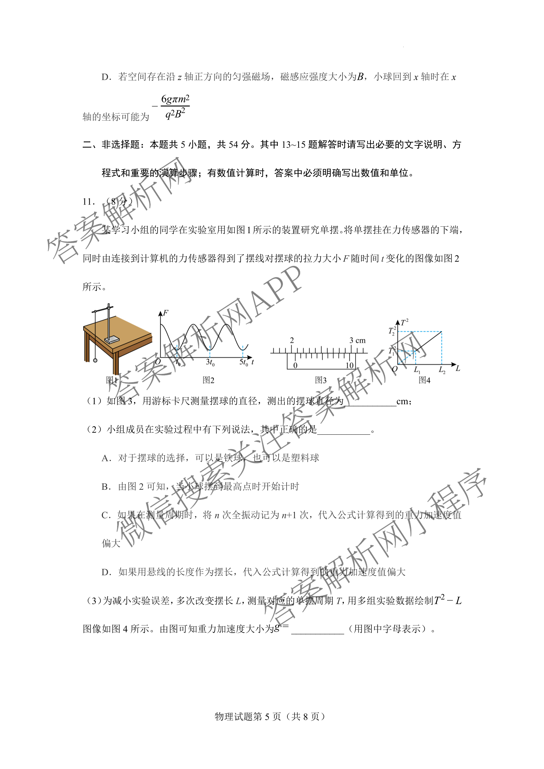 云南省玉溪一中2025-2026学年上学期高三适应性测试(六)各科答案及试卷(已更新数学 历史 物理等9份)物理试题
