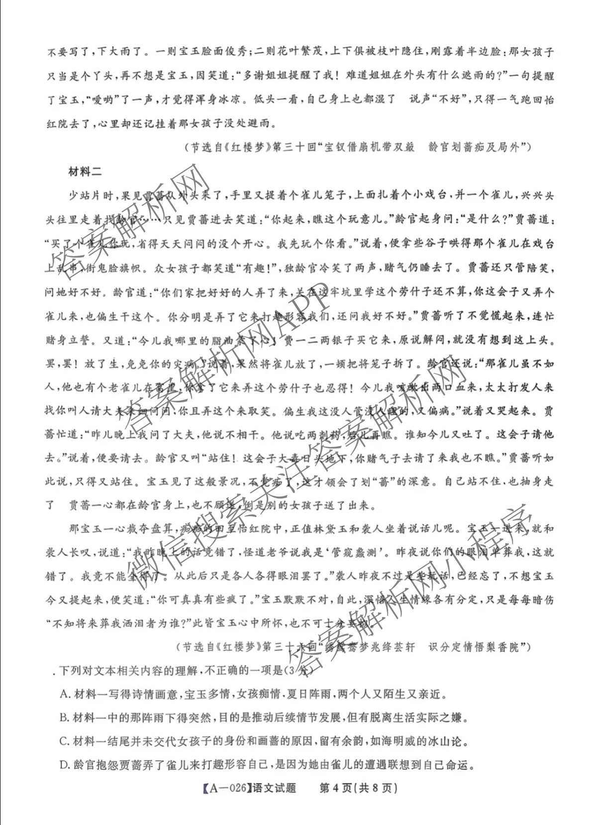 皖江名校联盟2026届高三上学期9月联考[A-026]各科答案及试卷（含化学、语文、历史等）语文试题