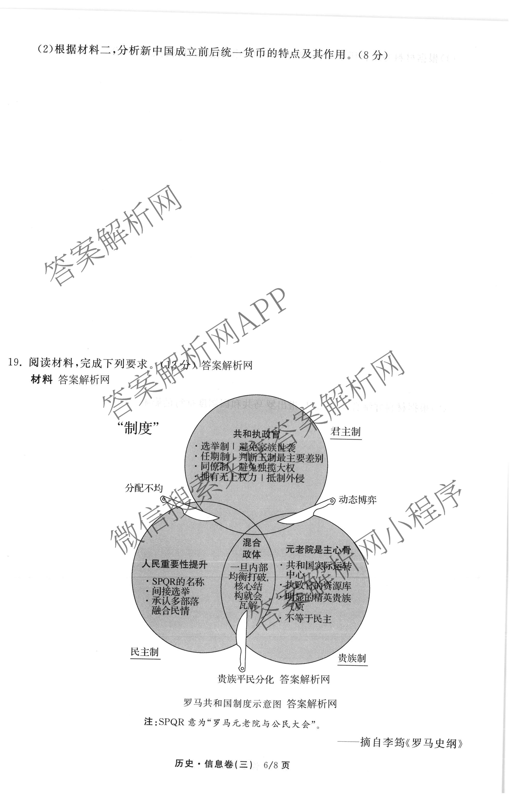 天舟高考衡中同卷2026年普通高等学校招生全国统一考试模拟信息卷(三)3（含历史(HJ) 地理(GY) 数学(无字母)等）历史试题