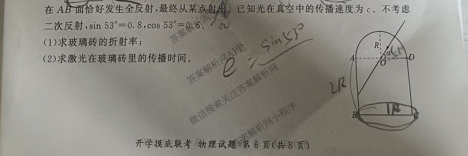 百师联盟2026届高三开学摸底联考(已更新物理(百C) 物理(百E) 地理(S)等56份)物理试题