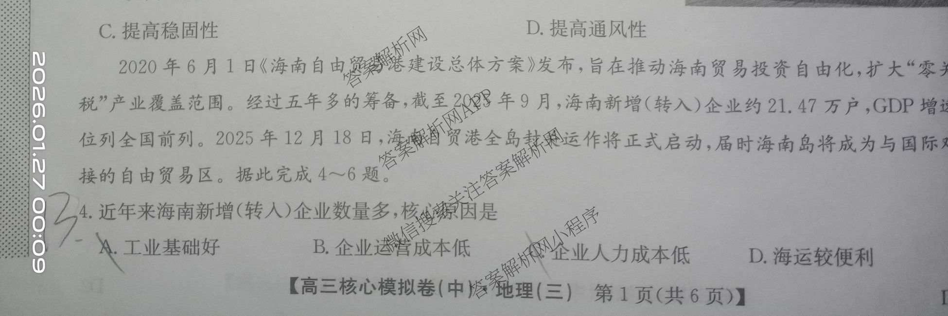 九师联盟2025~2026学年高三核心模拟卷(中)(三)3（含化学(D3)、历史(A1)、历史(A2)等）地理试题