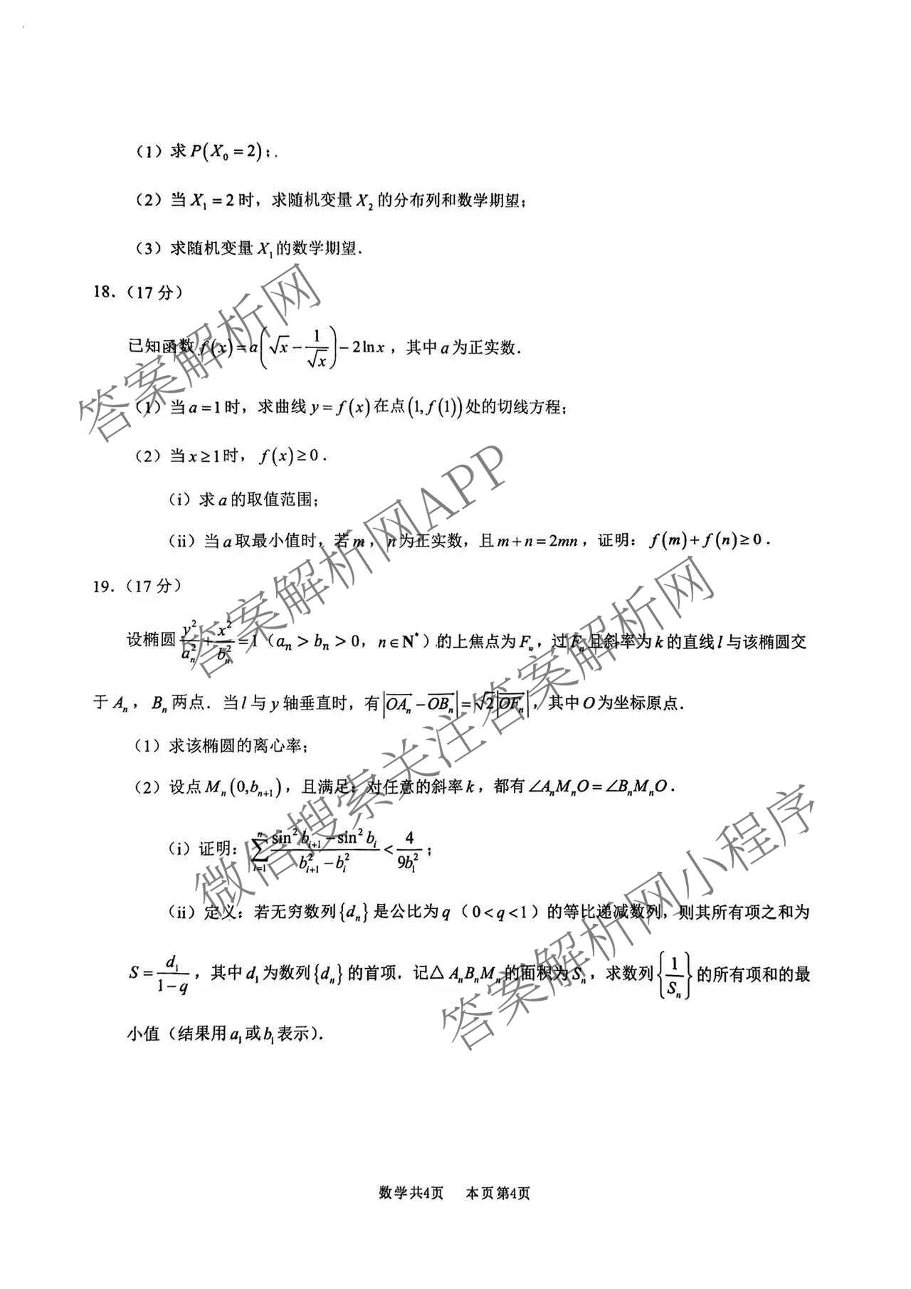 广东省2026届高三供题训练(C2)试卷及答案汇总(已更新历史、政治、物理等9份)数学试题