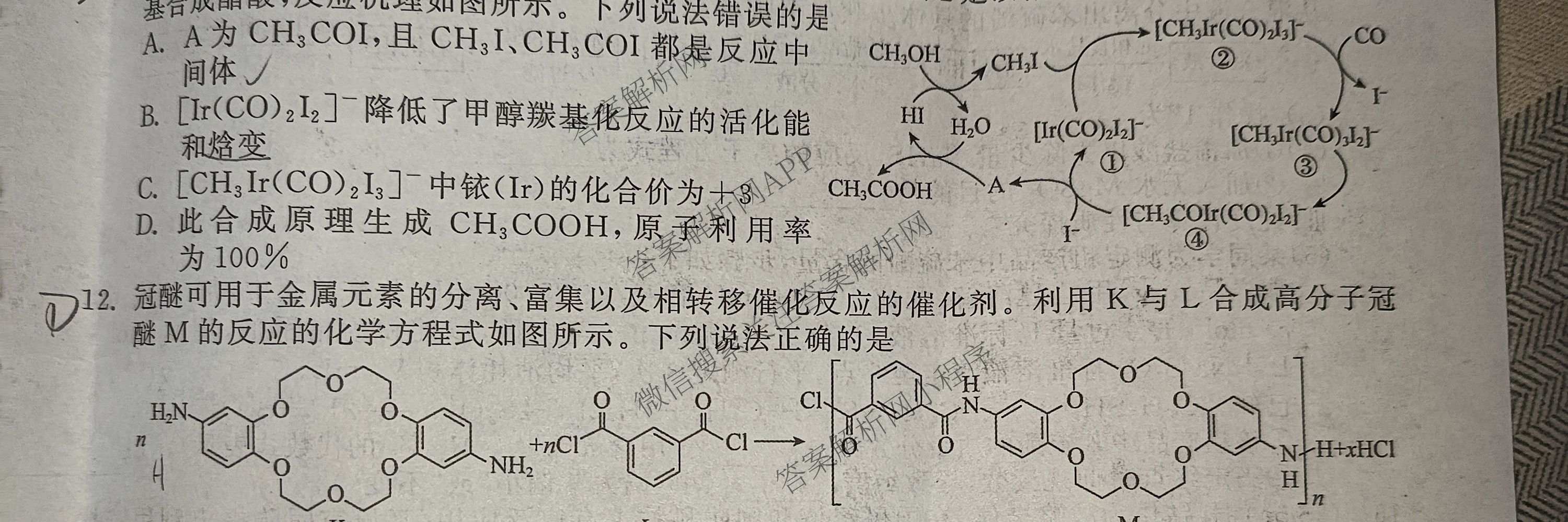 陕西省2027届高三开学考试(标题：高三科目试卷)（含化学(C) 数学 物理(A)等）化学试题