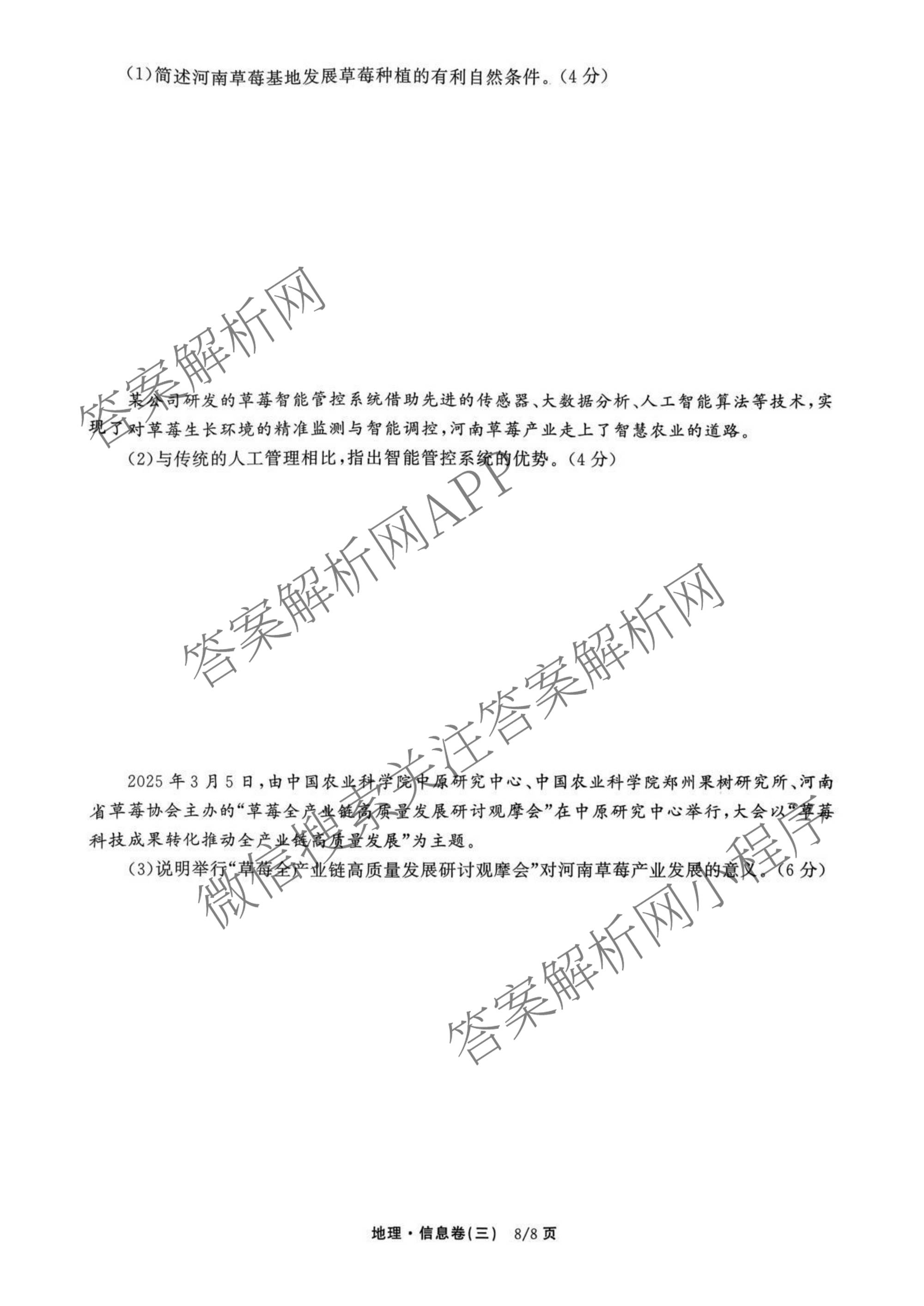 天舟高考衡中同卷2026年普通高等学校招生全国统一考试模拟信息卷(三)3（含历史(HJ)、数学(B)、文综(新疆版)等）地理试题