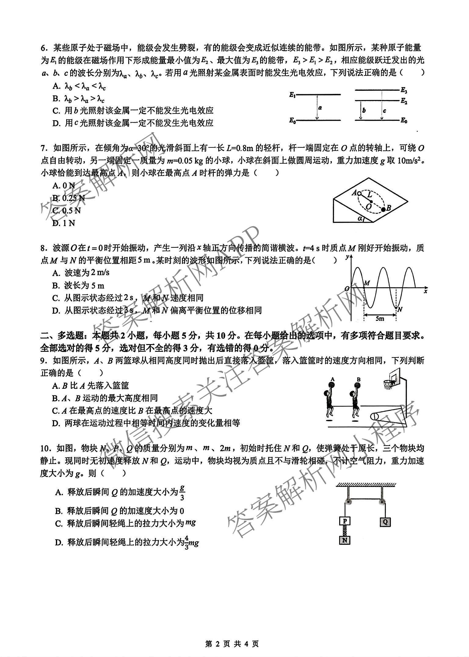 安徽省合肥市2027届高三9月教学质量检测试卷及答案汇总（含地理 物理 英语等）物理试题