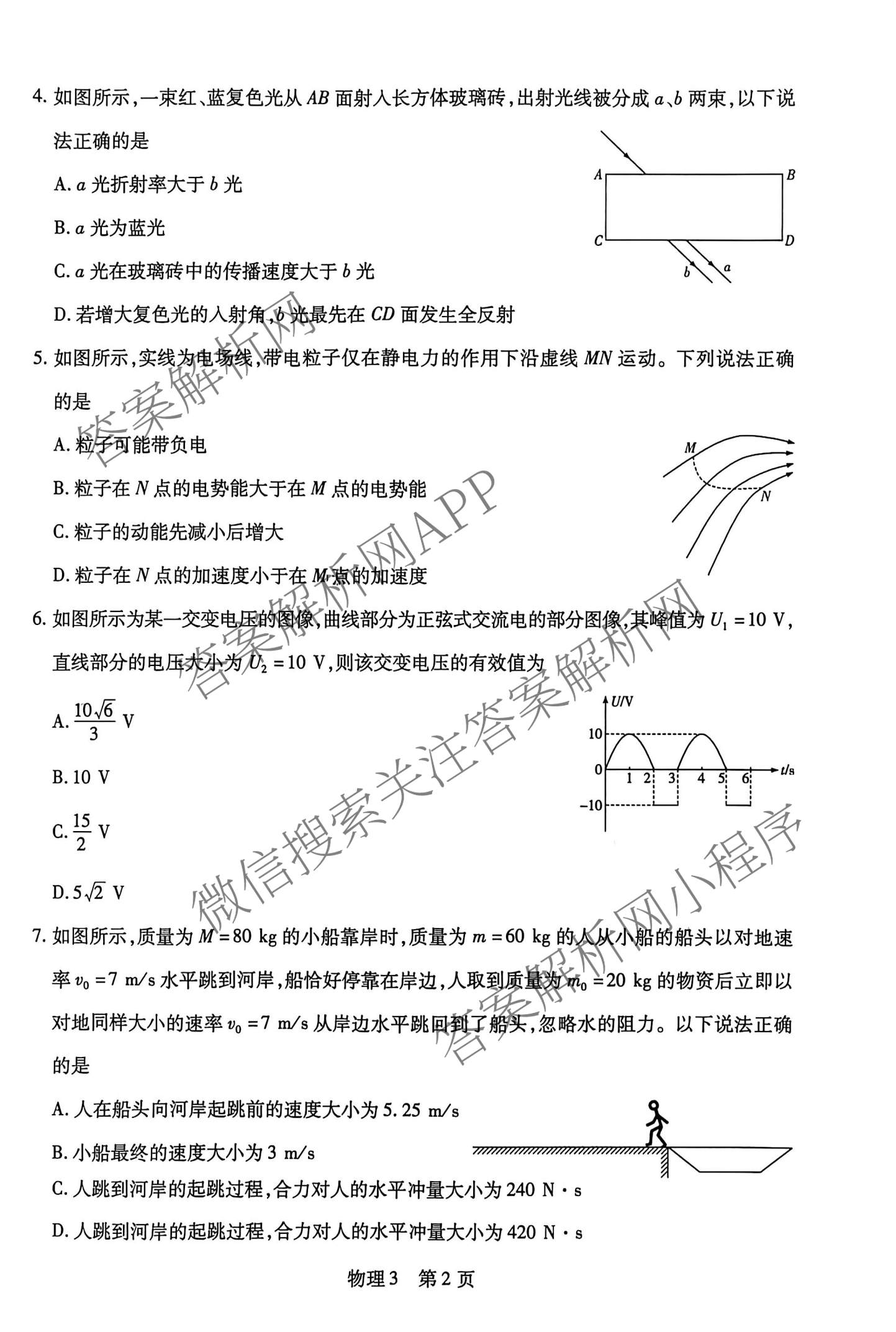 天一大联考海南省琼海市嘉积中学2026届高三二模(2026.3)各科答案及试卷（含历史(3) 生物(3) 政治(3)等）物理试题
