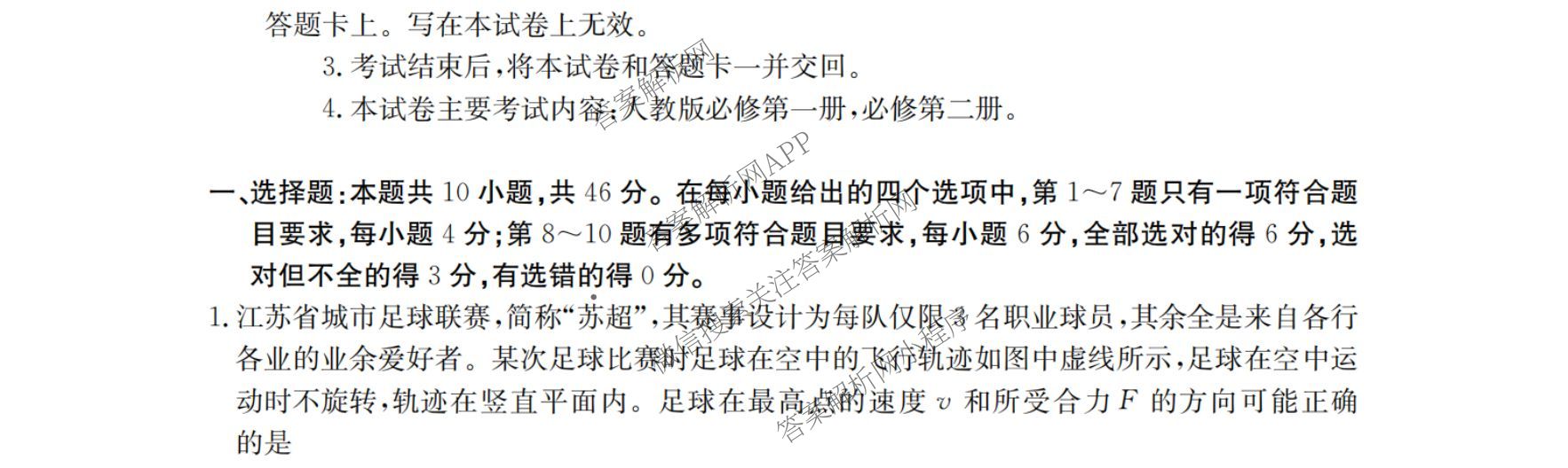 辽宁省2026届高三10月考试(10.27)(含语文、地理、生物等)物理试题 辽宁省2026届高三10月考试(10.27)(含语文、地理、生物等)物理试题