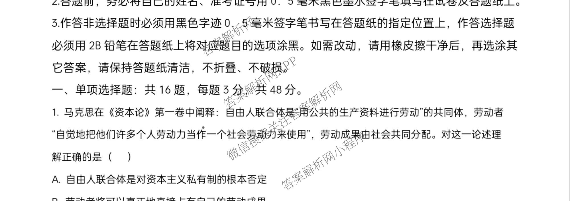 江苏省盐城市2025~2026学年度第一学期联盟校第一次联考高三年级各科答案及试卷（含生物 英语 语文等）政治试题