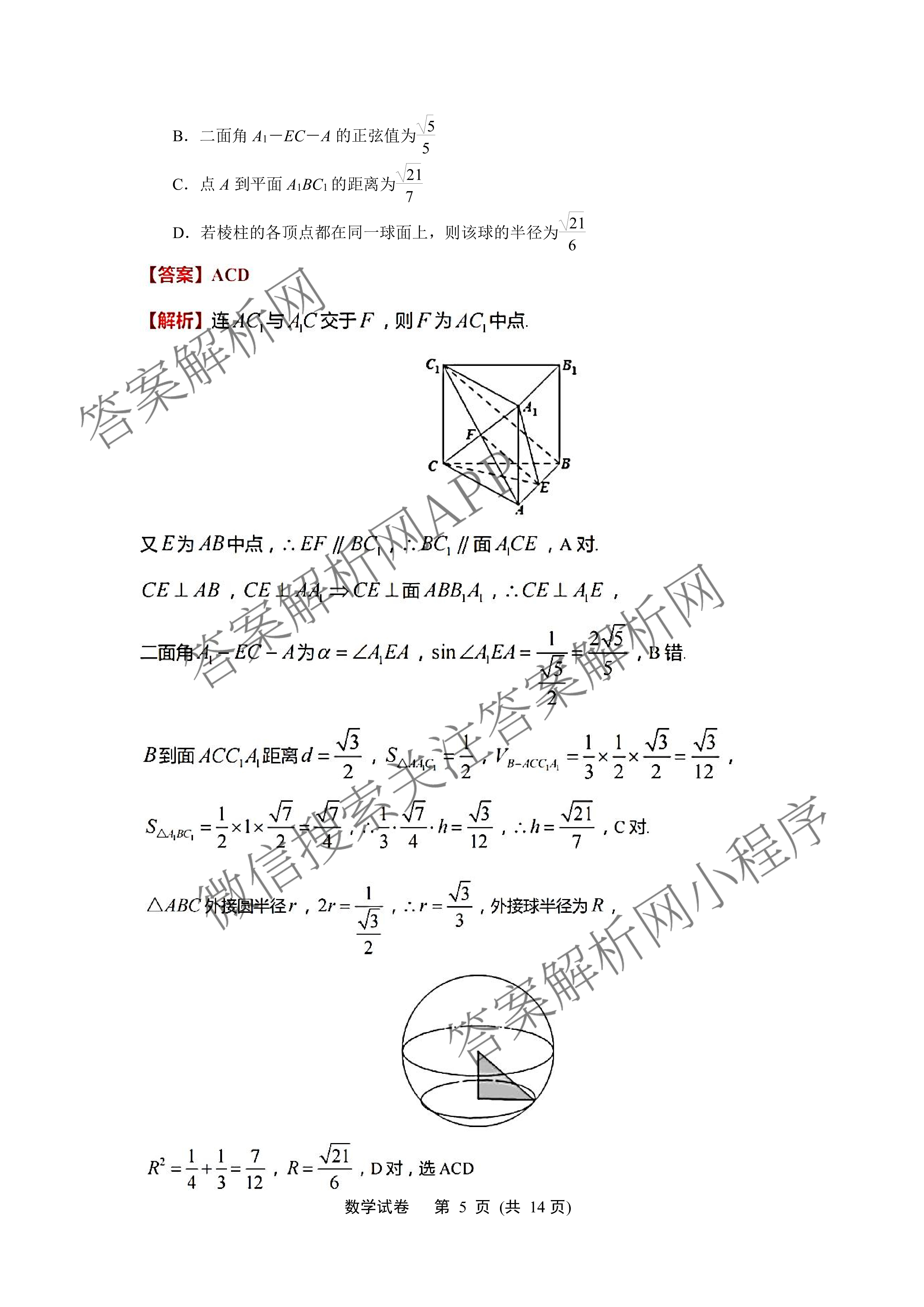 金太阳大联考贵州2026届高三8月开学联考(8.28)试卷及答案汇总: 含历史、物理、生物试卷解析政治试题