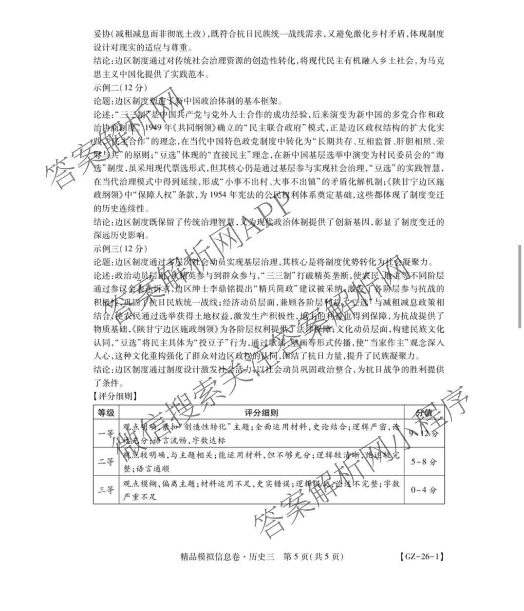 贵州天之王教育2026届贵州新高考高端精品模拟信息卷(三)3各科答案及试卷（9科全）历史答案