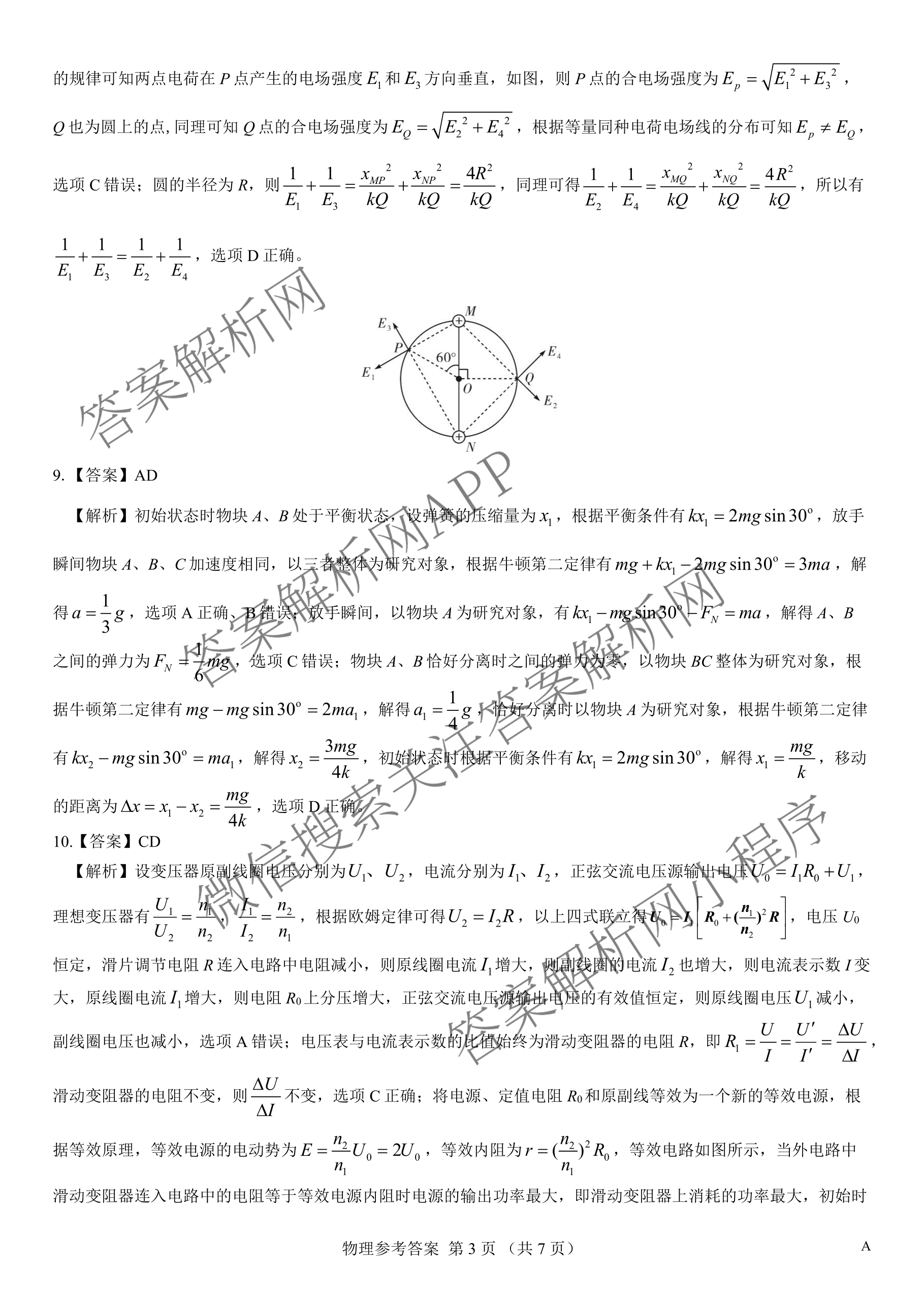 名校教研联盟2026届高考仿真模拟卷(样卷)试卷及答案汇总(含英语 物理(A) 地理(A)等)物理答案 名校教研联盟2026届高考仿真模拟卷(样卷)试卷及答案汇总(含英语 物理(A) 地理(A)等)物理答案