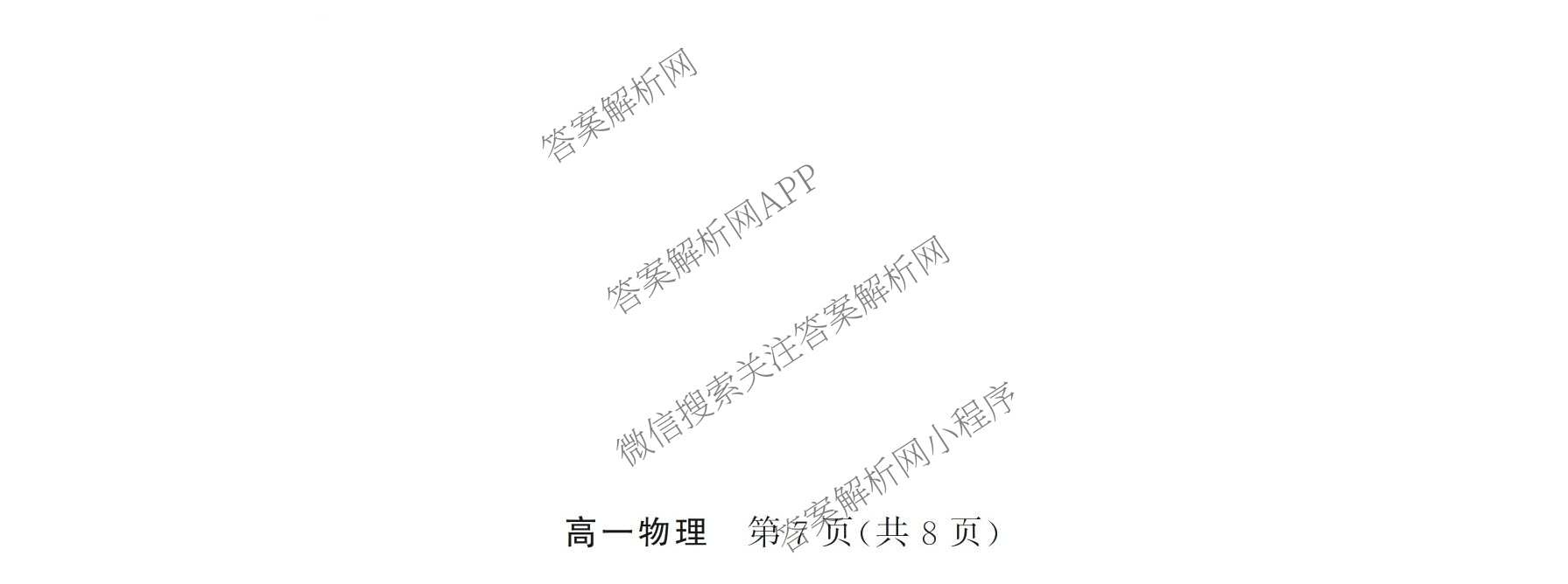 浙江强基联盟2026年3月高一联考试卷及答案汇总（9科全）物理试题