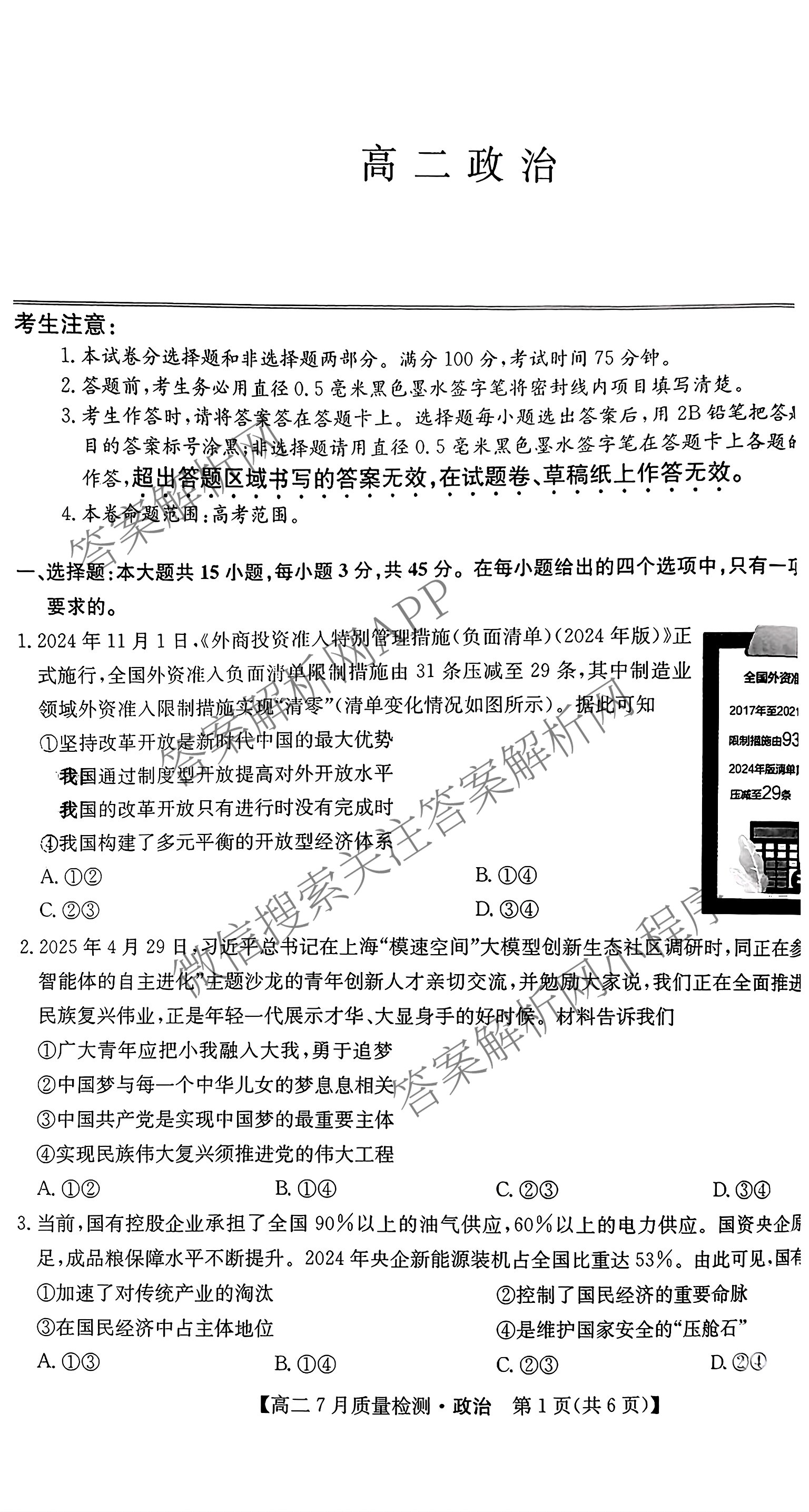 九师联盟江西省2024-2025学年高二7月质量检测试卷及答案汇总（含物理(X) 语文 生物(N)等）政治试题