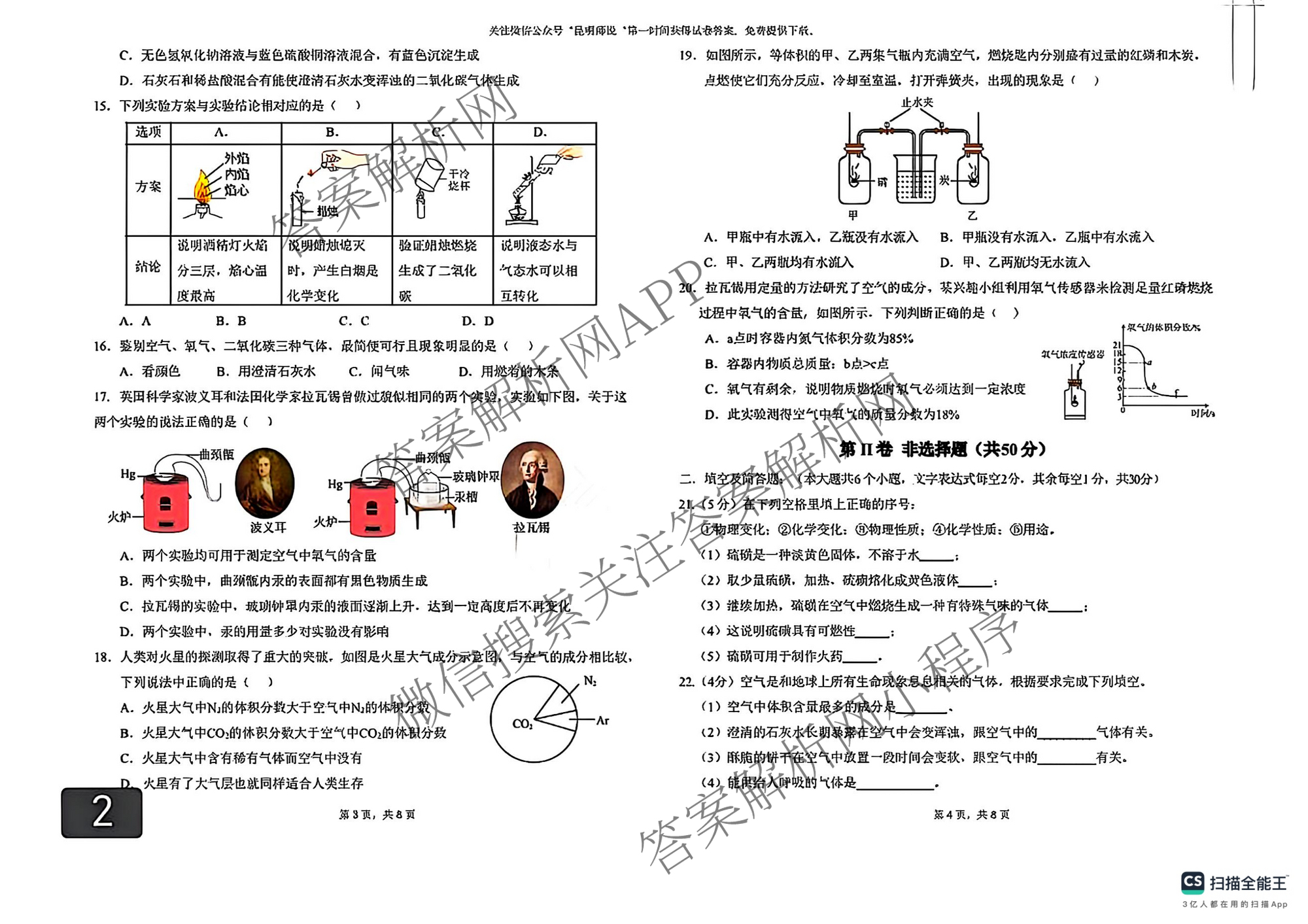 云南省麒麟区四中教育集团2025-2026学年上学期九年级第一次月考各科答案及试卷（含英语、道德与法治、物理等）化学试题
