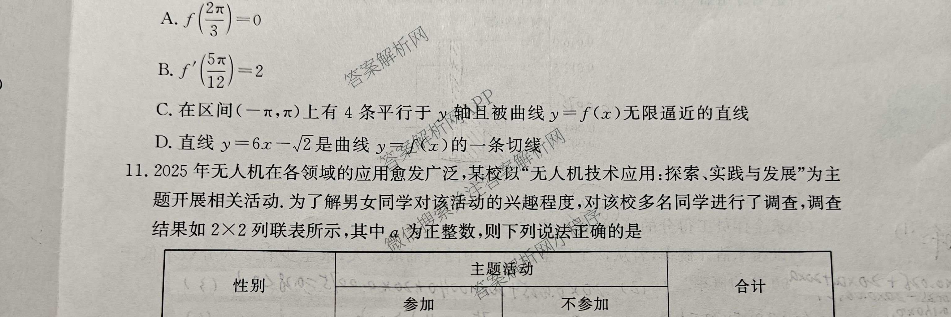 衡水真题密卷2025-2026学年度综合能力调研检测(二)2试卷及答案汇总: 含物理(1)、物理(7)、生物(10)试卷解析数学试题