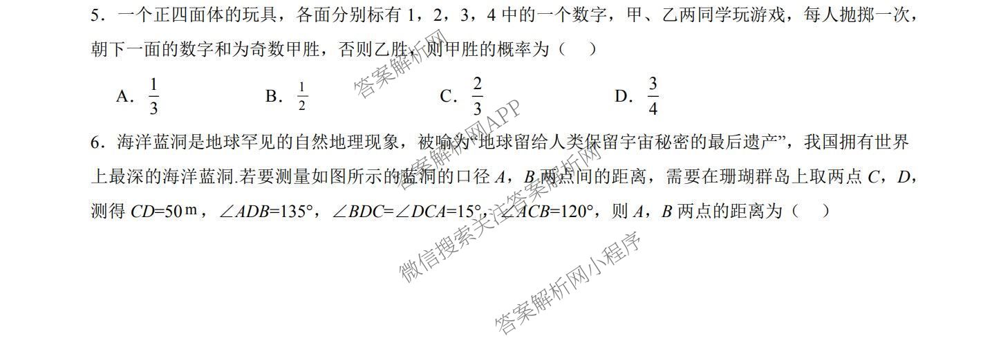浙江省2025年秋季高二开学摸底考试模拟卷各科答案及试卷: 含物理 地理 化学试卷解析数学试题