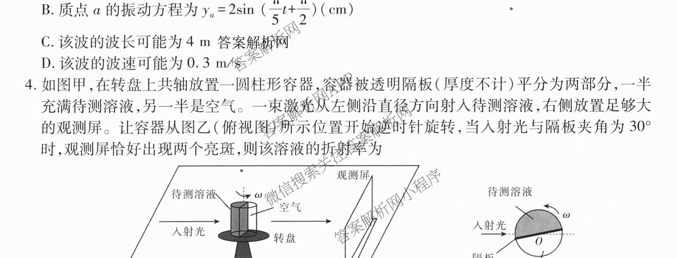 2026届智慧上进名校学术联盟高考模拟信息卷&冲刺卷&预测卷(一)1试卷及答案汇总（含化学(GD-26-1) 英语(I B-26-1) 英语(IA26-1)等）物理试题