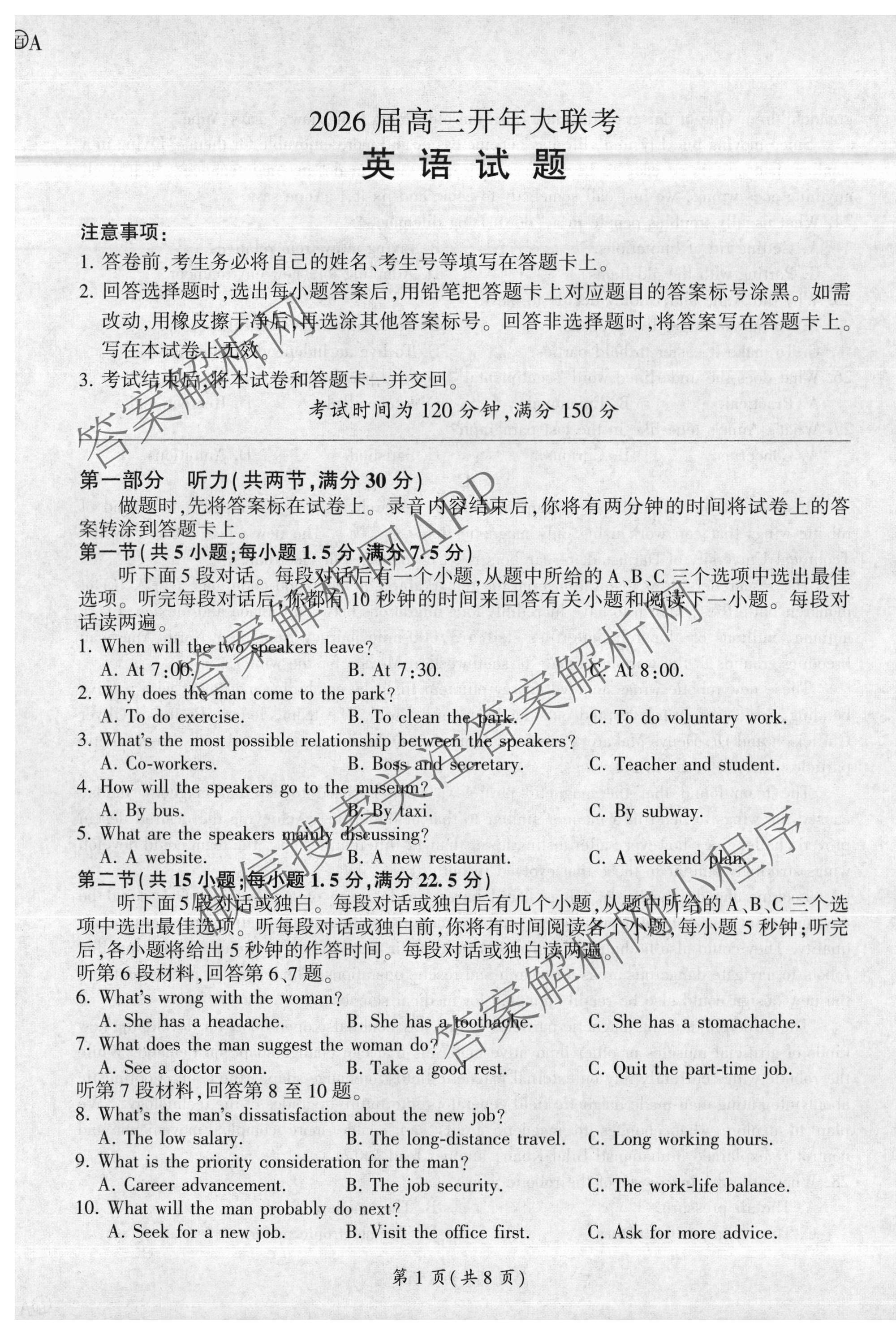 百师联盟2026届高三开年大联考(3.5)(已更新数学(百C)、历史(百N)、历史(百G)等81份)英语试题