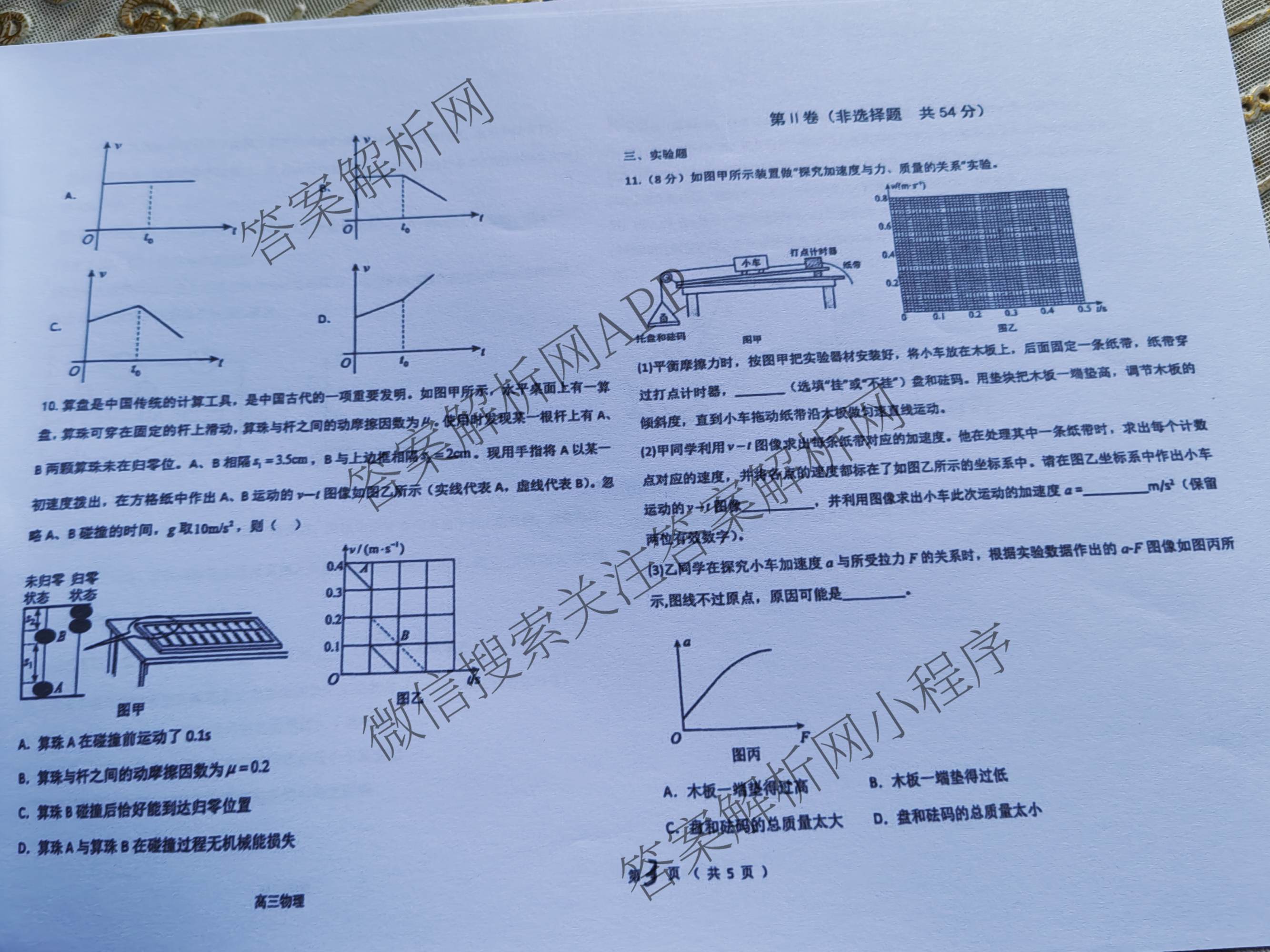 河北衡水中学2024-2025学年度高三年级下学期一模综合素质评价各科答案及试卷（含地理、化学、语文等）物理试题