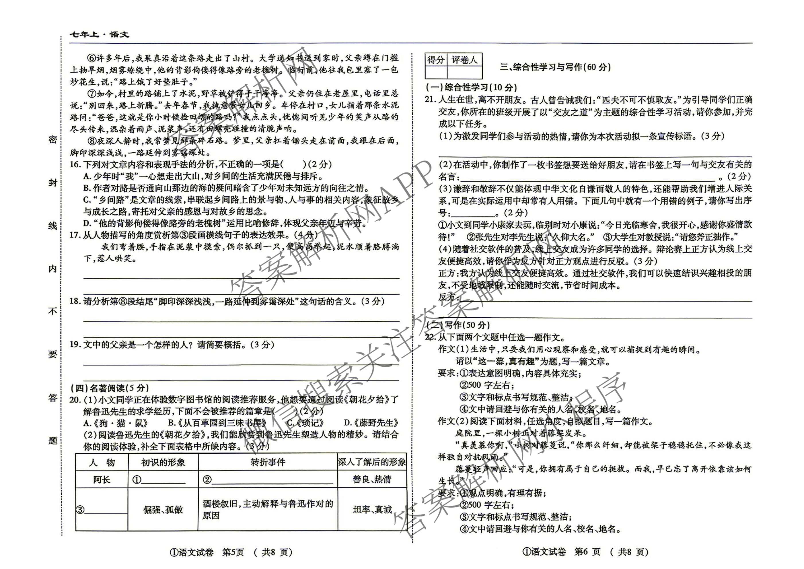 吉林省名校调研系列卷2026-2027学年七年级(页脚①)各科答案及试卷: 含英语 语文 数学试卷解析语文试题
