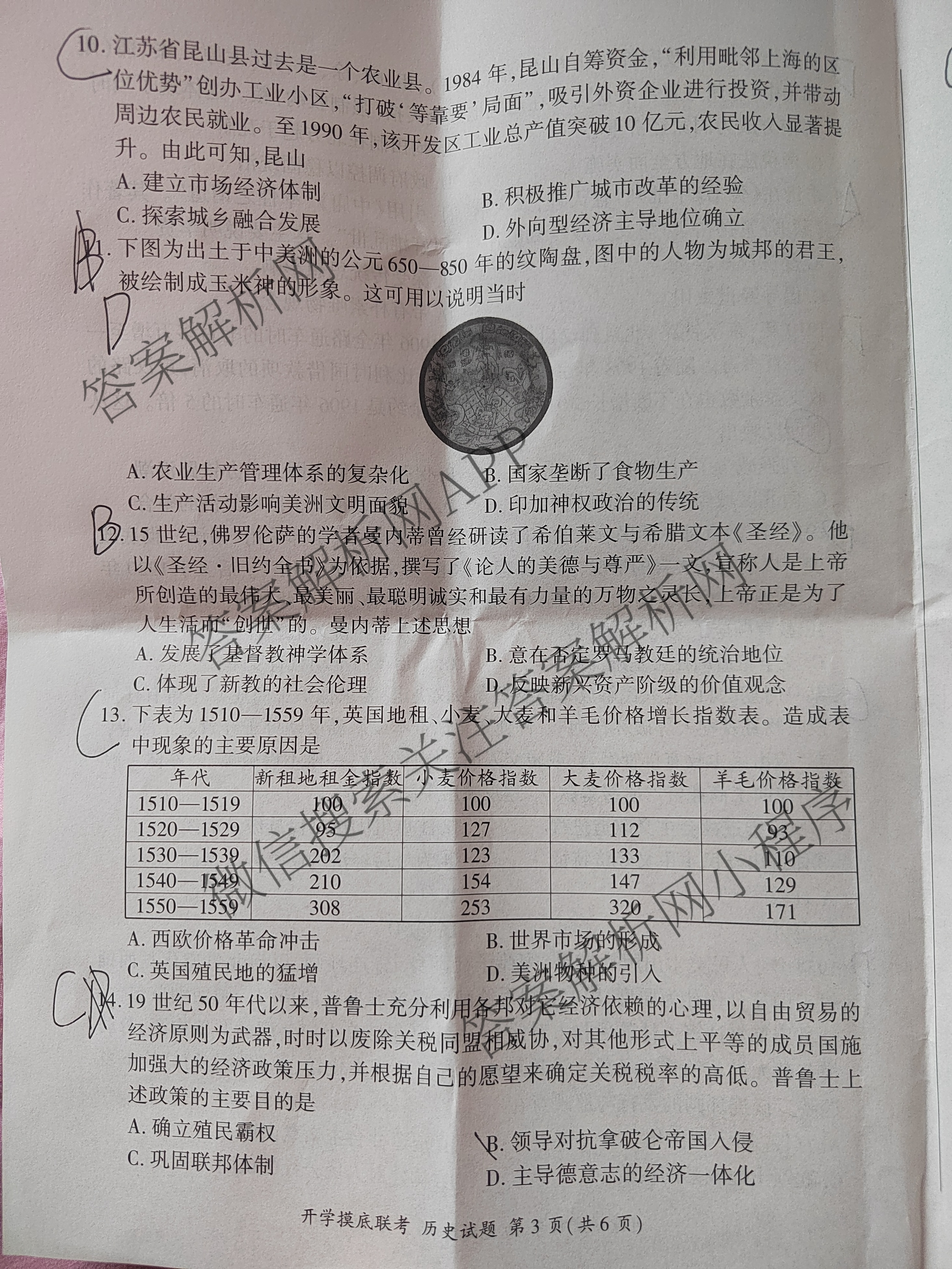 百师联盟2026届高三开学摸底联考(已更新物理(百C) 物理(百E) 地理(S)等56份)历史试题